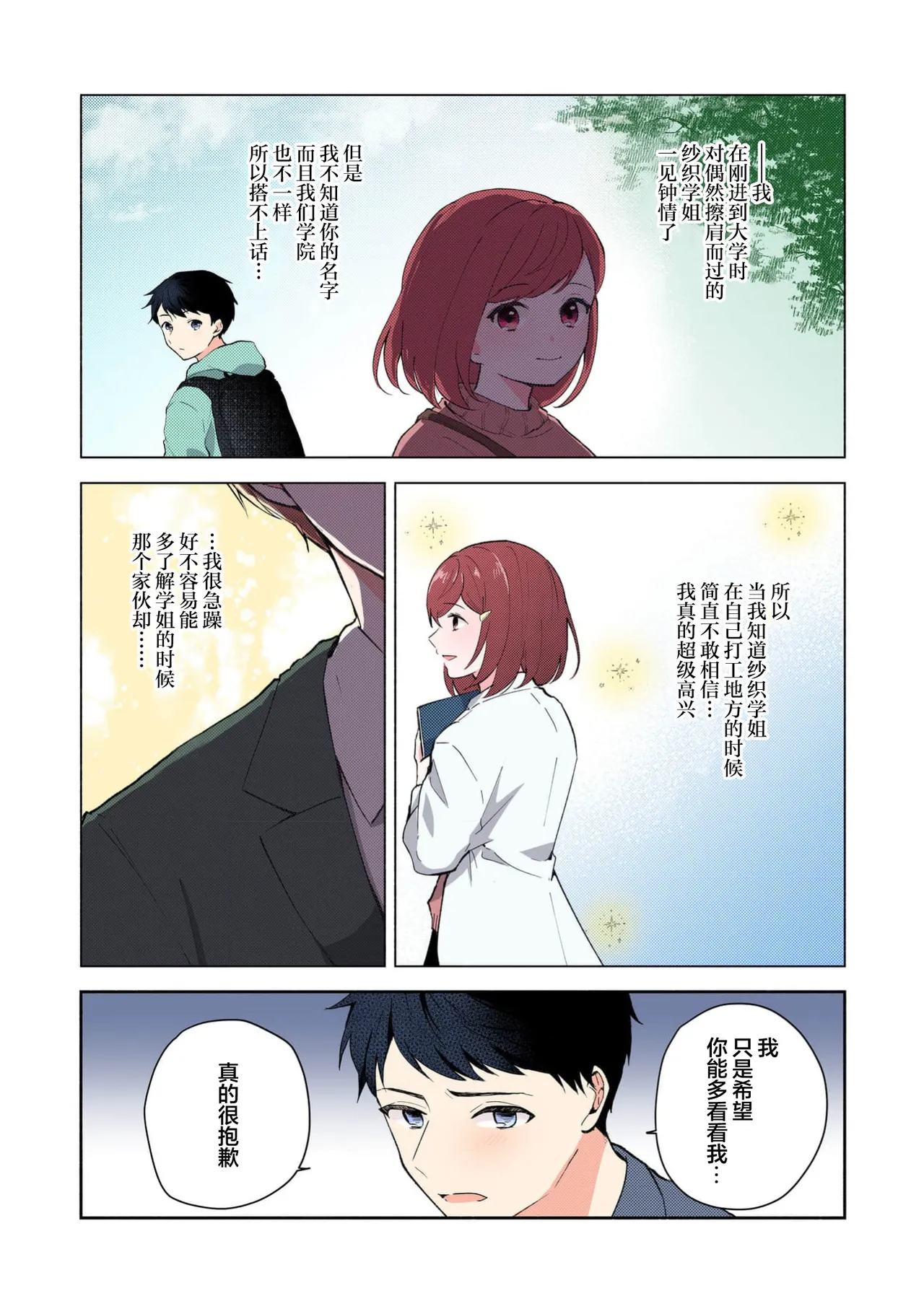 Mikoto Aya Ijiwaru na Jokyouju wa Asebamu Karada ni Goshuushin 恶趣味的副教授迷恋流汗的身体 1-10 全彩版 Chinese 莉赛特汉化组 - Image 228