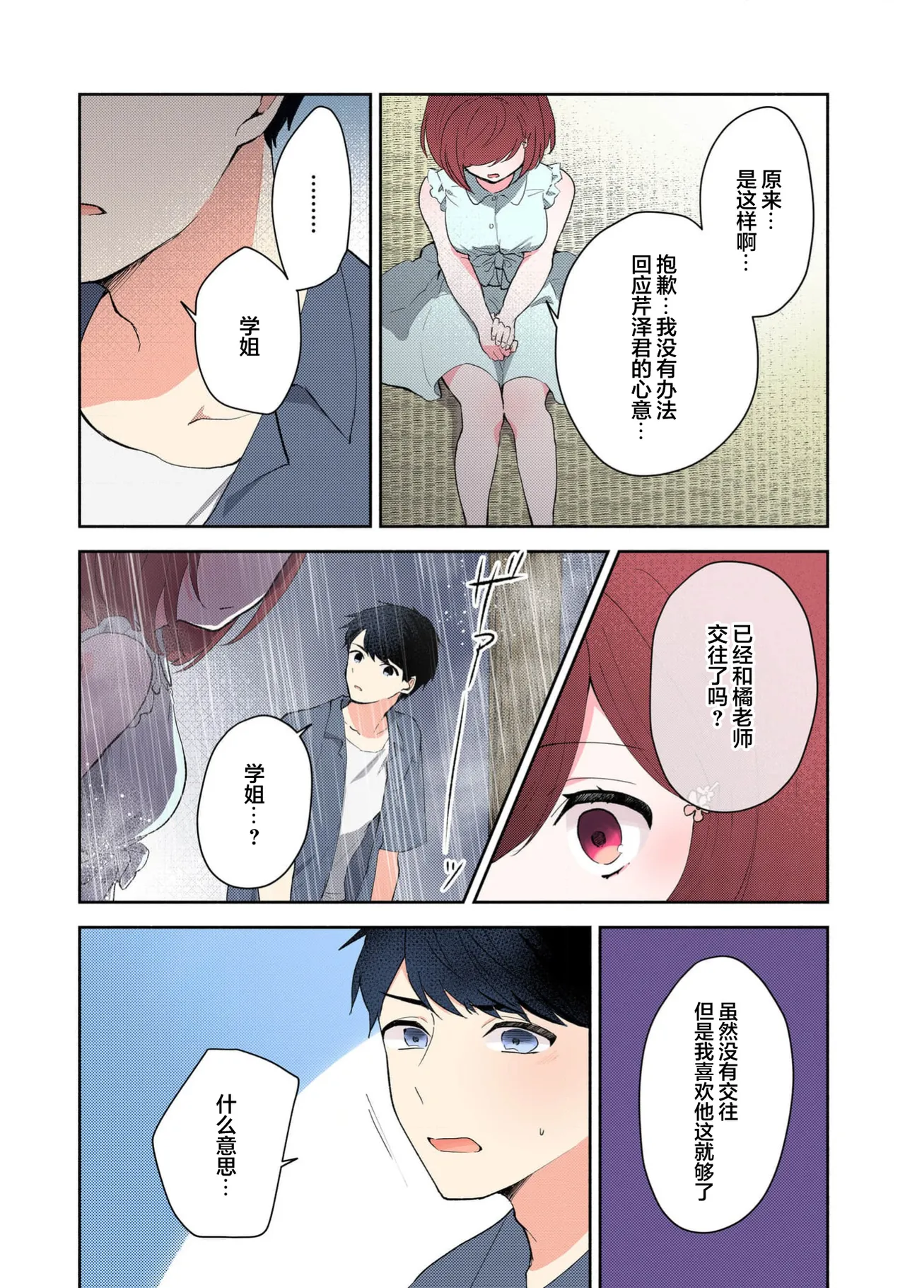 Mikoto Aya Ijiwaru na Jokyouju wa Asebamu Karada ni Goshuushin 恶趣味的副教授迷恋流汗的身体 1-10 全彩版 Chinese 莉赛特汉化组 - Image 229