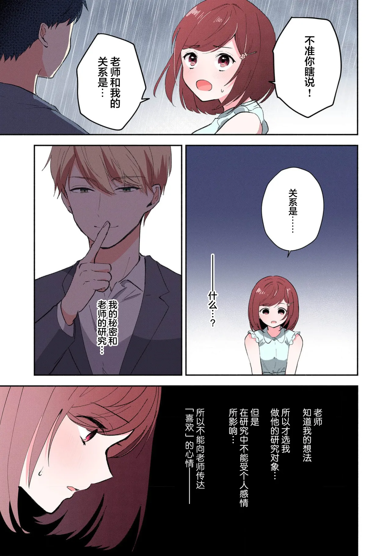 Mikoto Aya Ijiwaru na Jokyouju wa Asebamu Karada ni Goshuushin 恶趣味的副教授迷恋流汗的身体 1-10 全彩版 Chinese 莉赛特汉化组 - Image 231