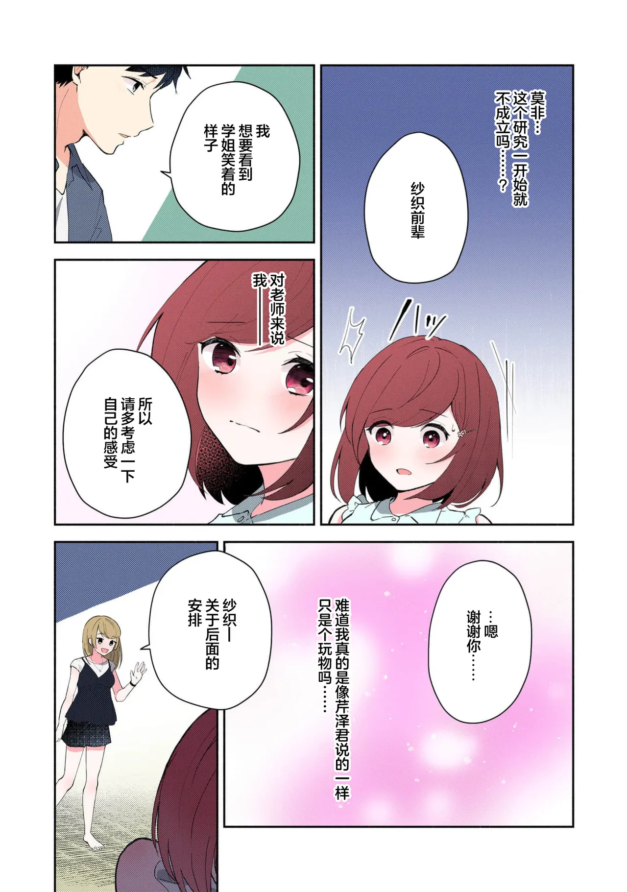 Mikoto Aya Ijiwaru na Jokyouju wa Asebamu Karada ni Goshuushin 恶趣味的副教授迷恋流汗的身体 1-10 全彩版 Chinese 莉赛特汉化组 - Image 232