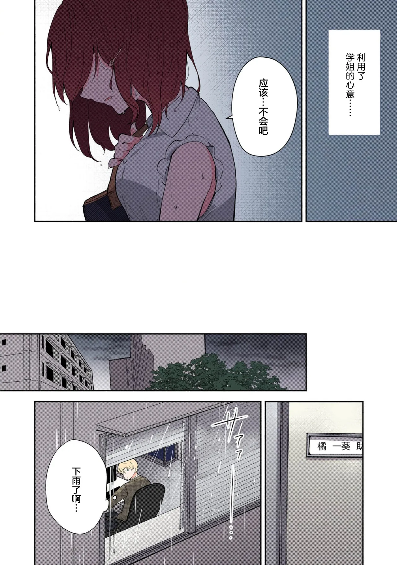 Mikoto Aya Ijiwaru na Jokyouju wa Asebamu Karada ni Goshuushin 恶趣味的副教授迷恋流汗的身体 1-10 全彩版 Chinese 莉赛特汉化组 - Image 234