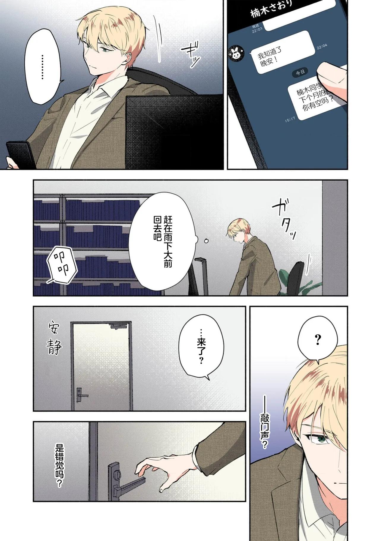 Mikoto Aya Ijiwaru na Jokyouju wa Asebamu Karada ni Goshuushin 恶趣味的副教授迷恋流汗的身体 1-10 全彩版 Chinese 莉赛特汉化组 - Image 235