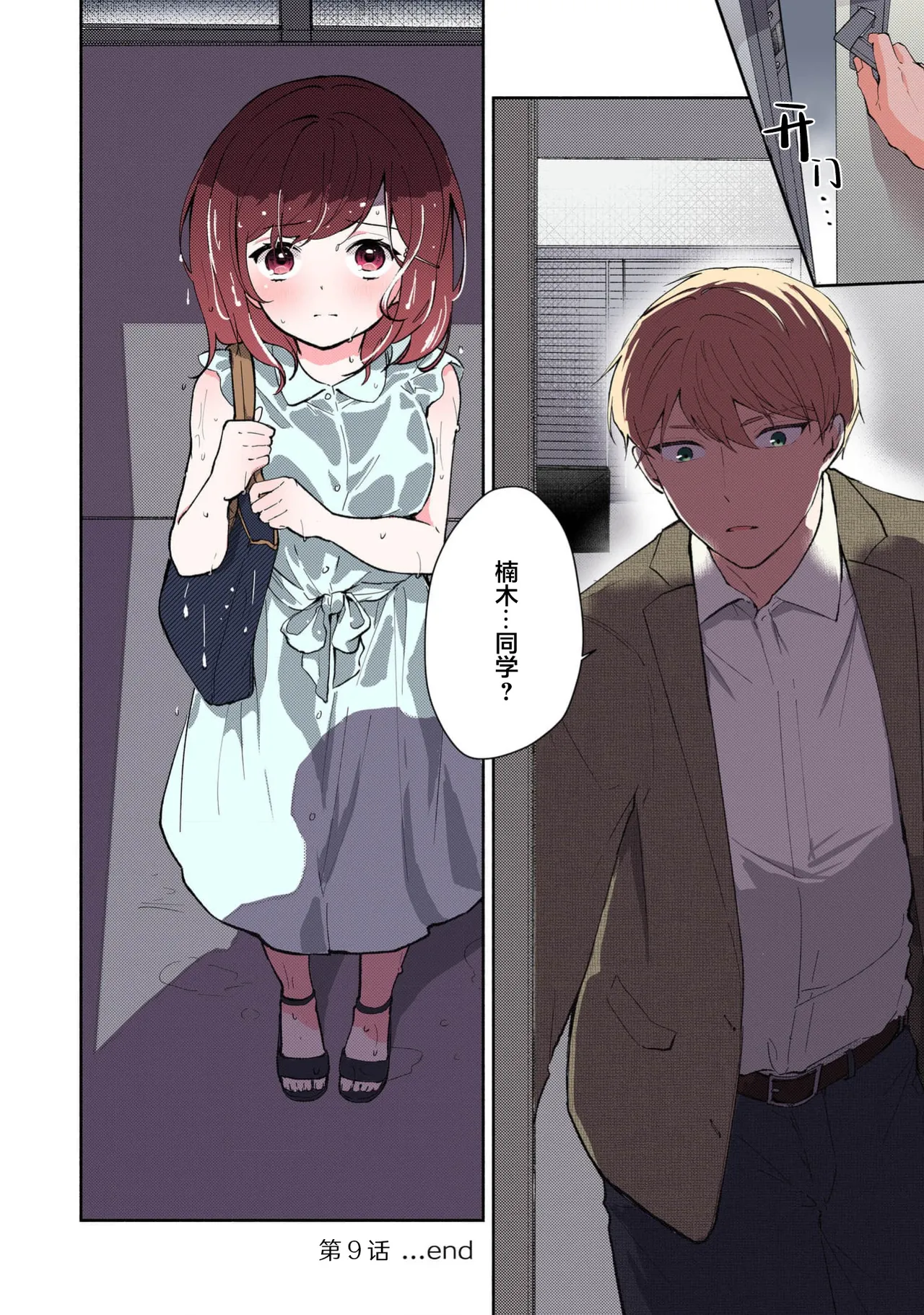 Mikoto Aya Ijiwaru na Jokyouju wa Asebamu Karada ni Goshuushin 恶趣味的副教授迷恋流汗的身体 1-10 全彩版 Chinese 莉赛特汉化组 - Image 236