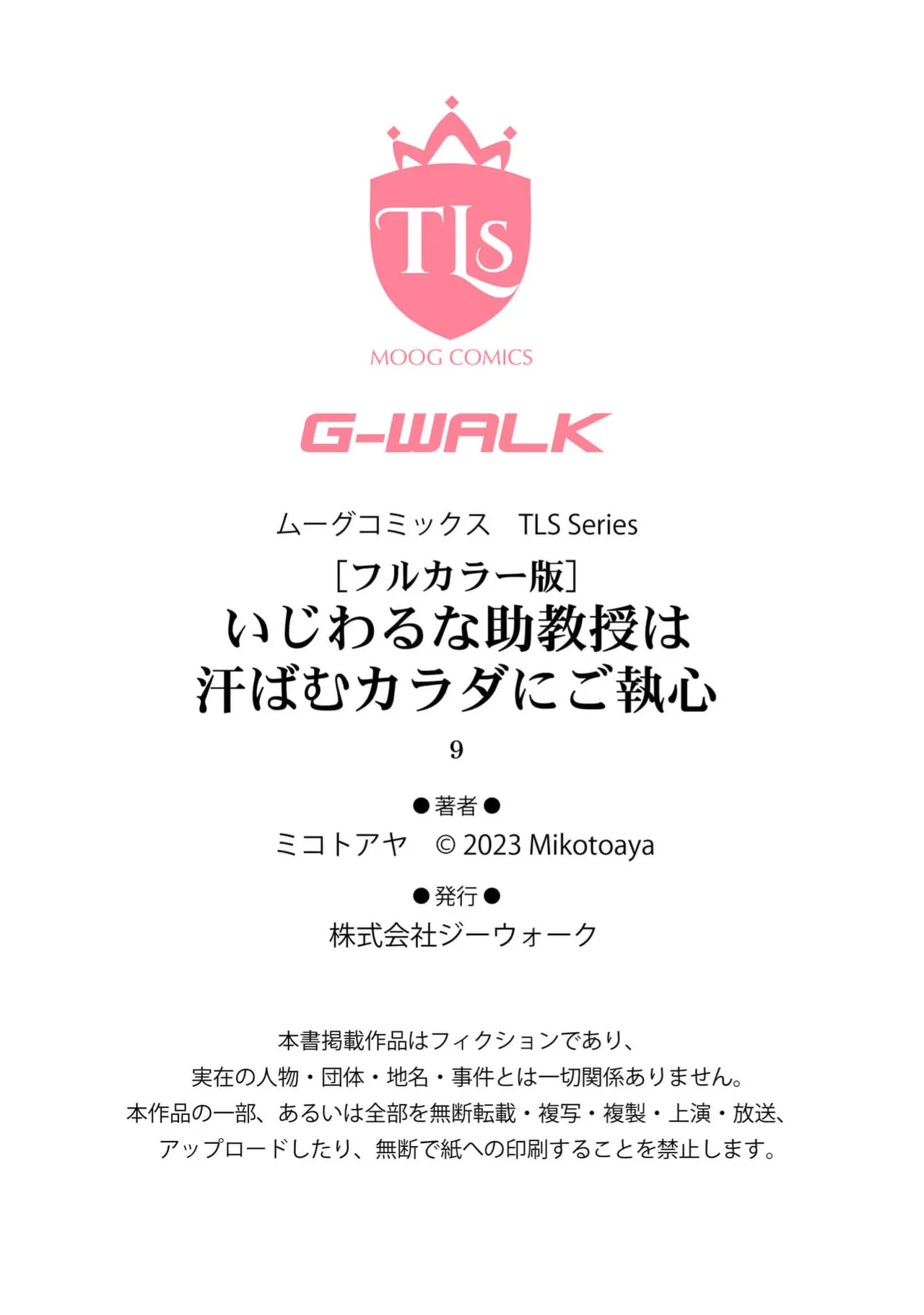 Mikoto Aya Ijiwaru na Jokyouju wa Asebamu Karada ni Goshuushin 恶趣味的副教授迷恋流汗的身体 1-10 全彩版 Chinese 莉赛特汉化组 - Image 237