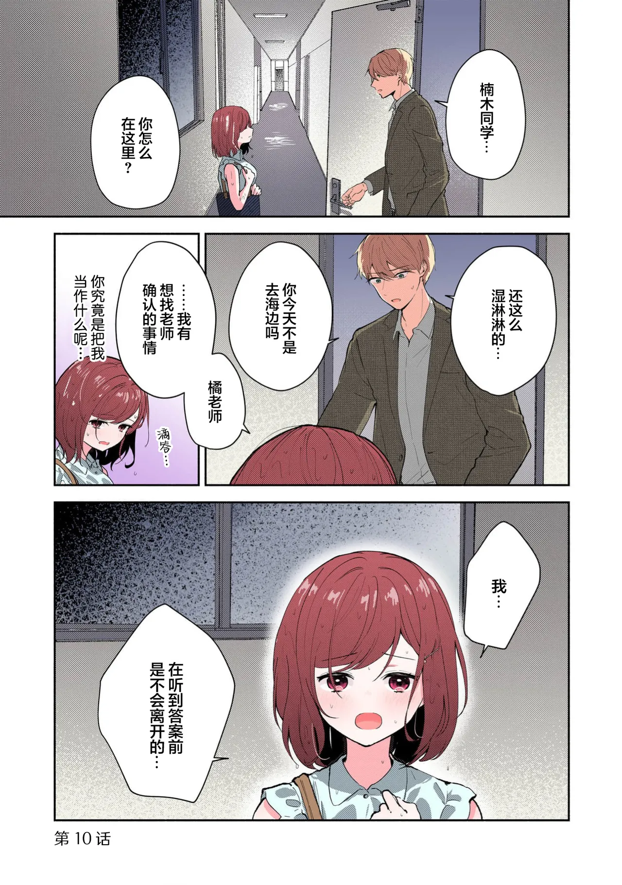 Mikoto Aya Ijiwaru na Jokyouju wa Asebamu Karada ni Goshuushin 恶趣味的副教授迷恋流汗的身体 1-10 全彩版 Chinese 莉赛特汉化组 - Image 240