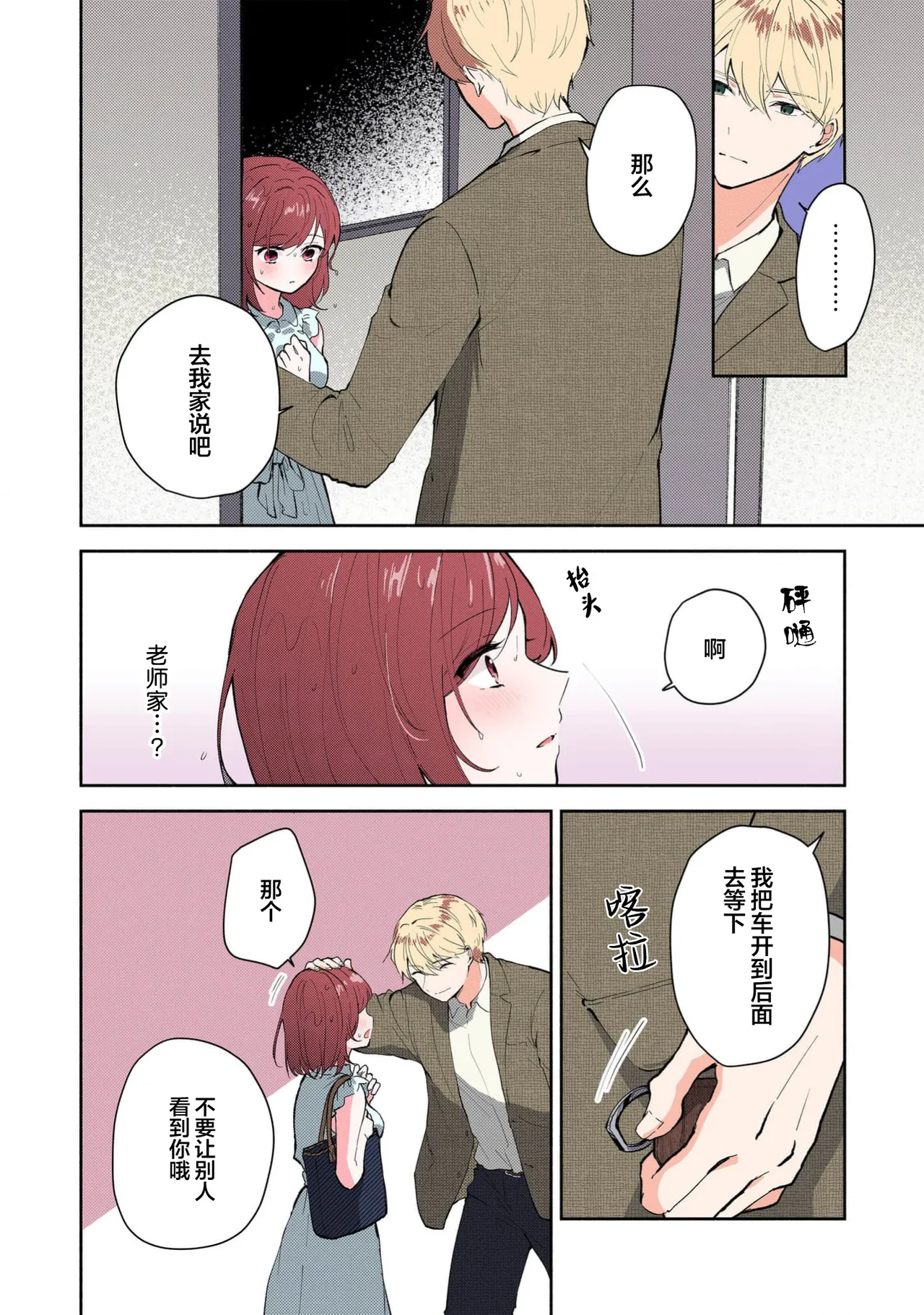 Mikoto Aya Ijiwaru na Jokyouju wa Asebamu Karada ni Goshuushin 恶趣味的副教授迷恋流汗的身体 1-10 全彩版 Chinese 莉赛特汉化组 - Image 241