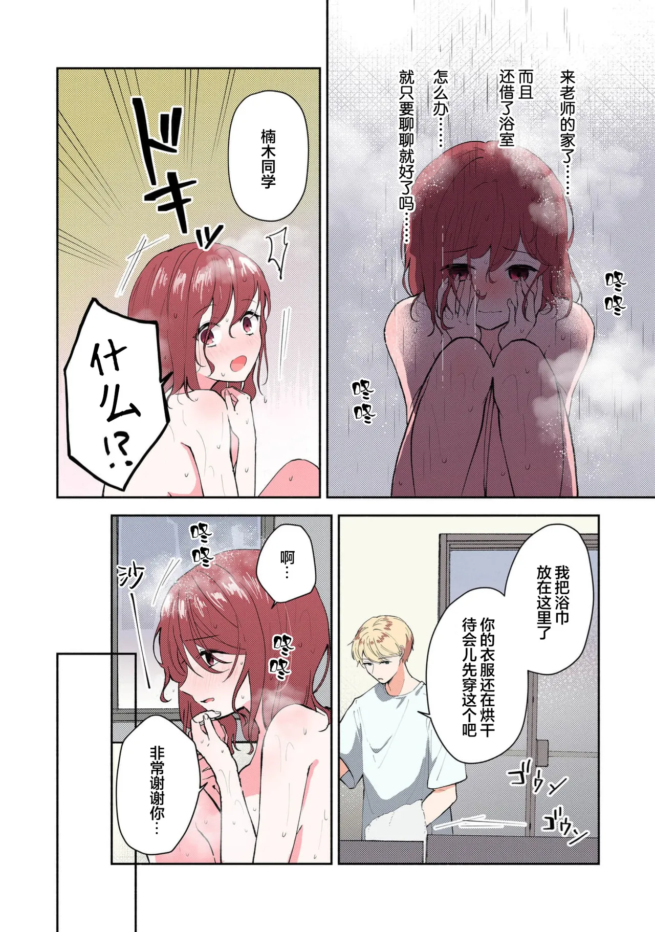 Mikoto Aya Ijiwaru na Jokyouju wa Asebamu Karada ni Goshuushin 恶趣味的副教授迷恋流汗的身体 1-10 全彩版 Chinese 莉赛特汉化组 - Image 243