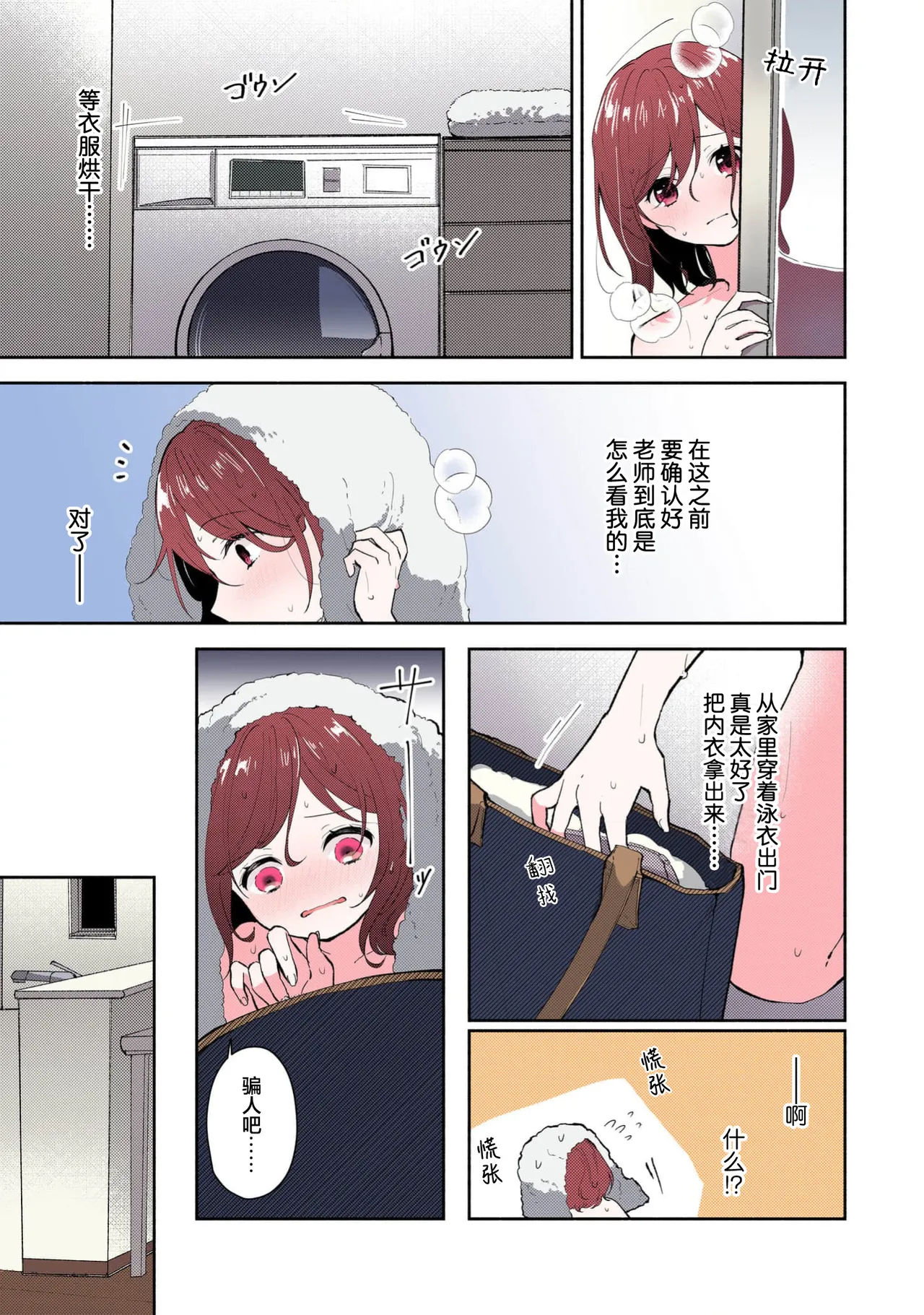 Mikoto Aya Ijiwaru na Jokyouju wa Asebamu Karada ni Goshuushin 恶趣味的副教授迷恋流汗的身体 1-10 全彩版 Chinese 莉赛特汉化组 - Image 244