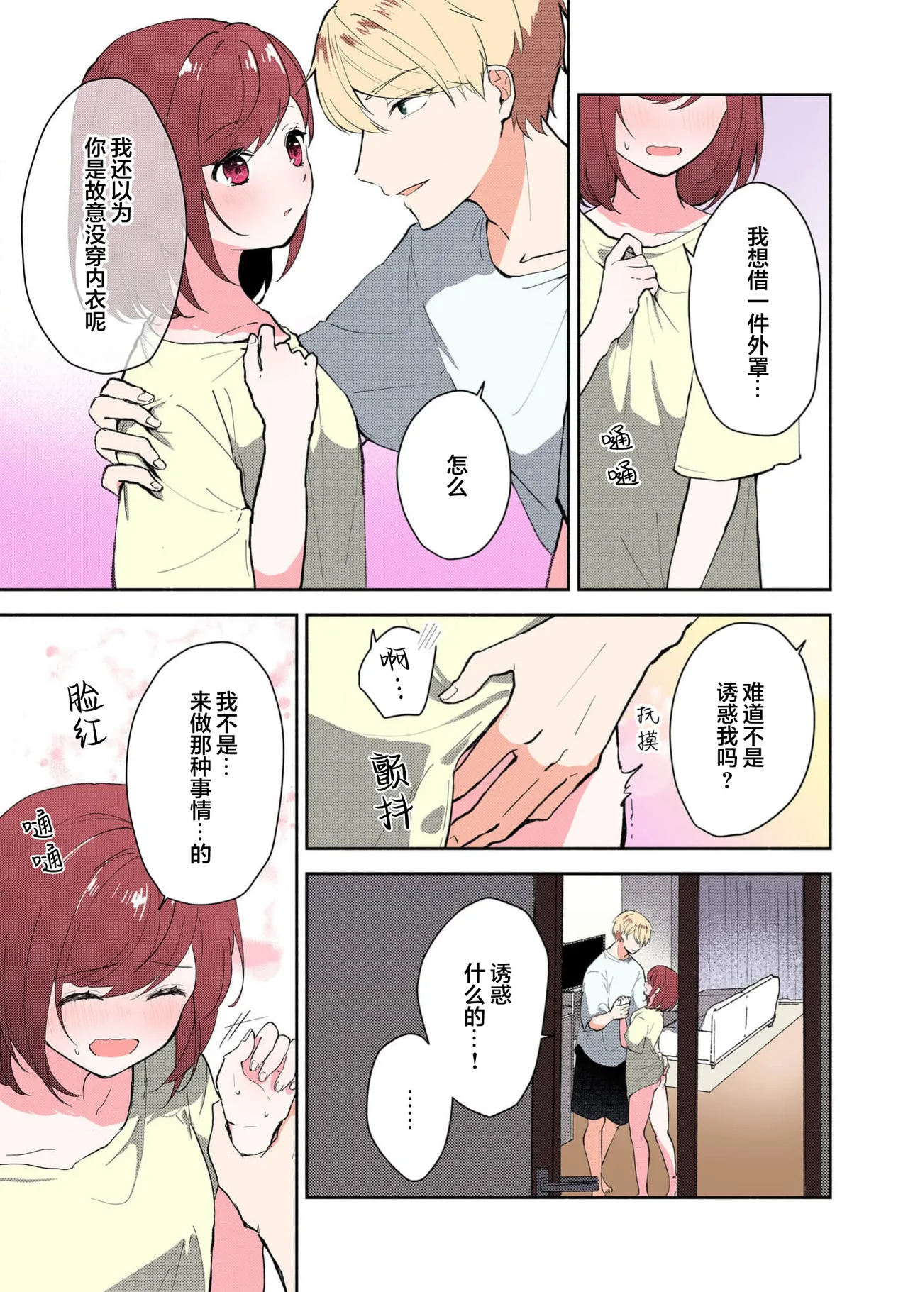 Mikoto Aya Ijiwaru na Jokyouju wa Asebamu Karada ni Goshuushin 恶趣味的副教授迷恋流汗的身体 1-10 全彩版 Chinese 莉赛特汉化组 - Image 246
