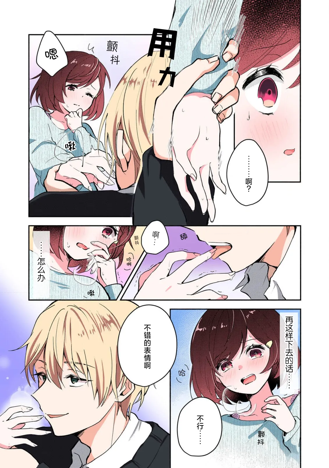 Mikoto Aya Ijiwaru na Jokyouju wa Asebamu Karada ni Goshuushin 恶趣味的副教授迷恋流汗的身体 1-10 全彩版 Chinese 莉赛特汉化组 - Image 25