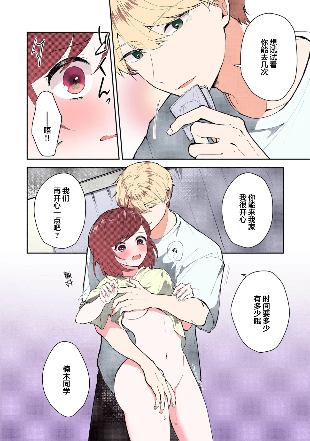 Mikoto Aya Ijiwaru na Jokyouju wa Asebamu Karada ni Goshuushin 恶趣味的副教授迷恋流汗的身体 1-10 全彩版 Chinese 莉赛特汉化组 - Image 251