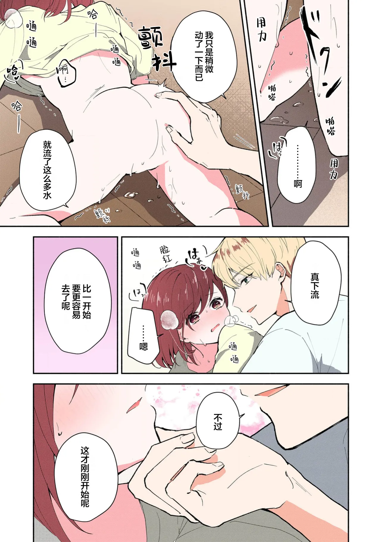 Mikoto Aya Ijiwaru na Jokyouju wa Asebamu Karada ni Goshuushin 恶趣味的副教授迷恋流汗的身体 1-10 全彩版 Chinese 莉赛特汉化组 - Image 254