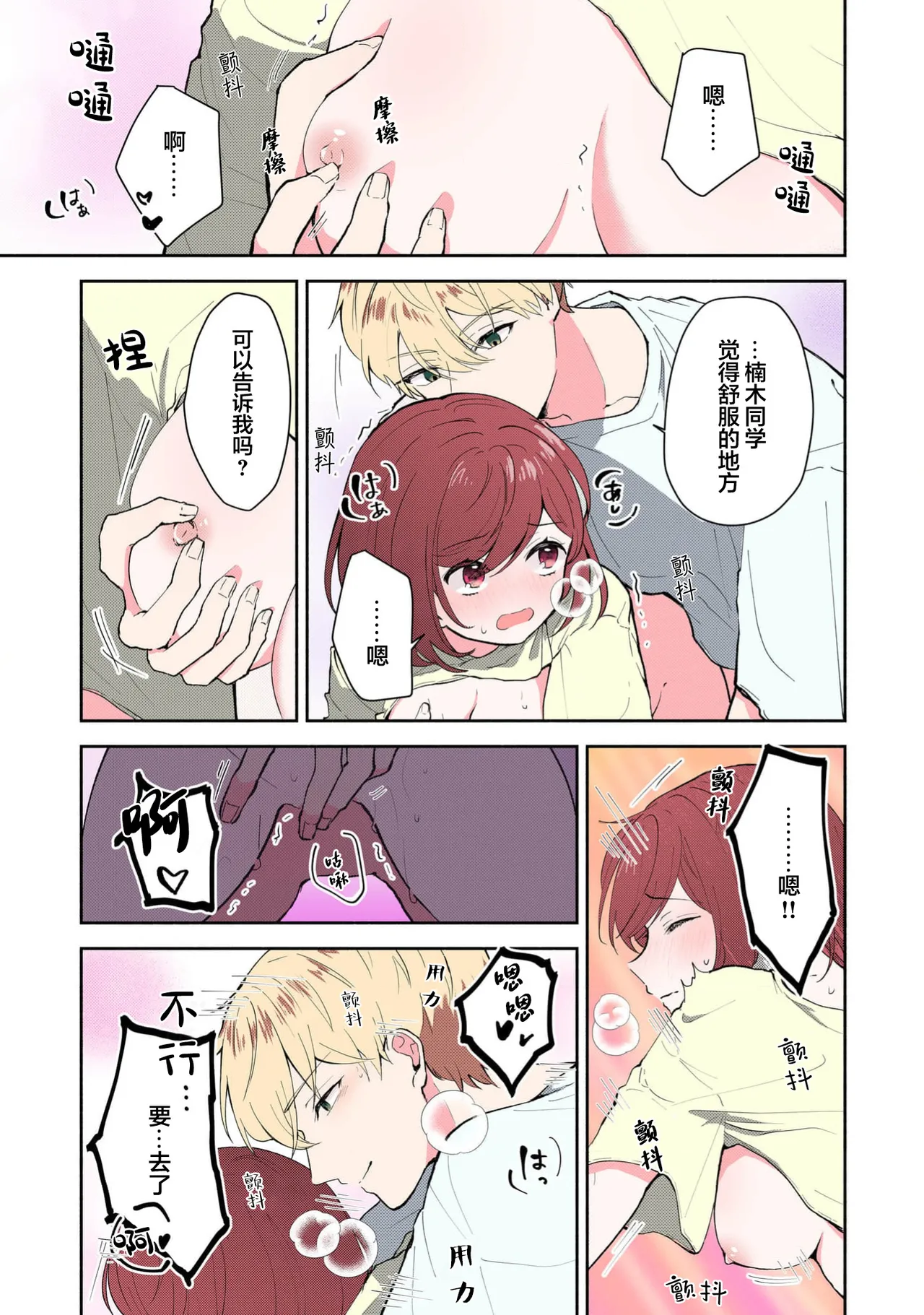 Mikoto Aya Ijiwaru na Jokyouju wa Asebamu Karada ni Goshuushin 恶趣味的副教授迷恋流汗的身体 1-10 全彩版 Chinese 莉赛特汉化组 - Image 256