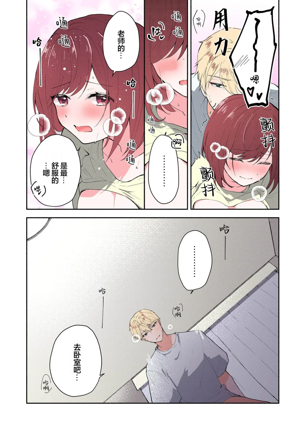 Mikoto Aya Ijiwaru na Jokyouju wa Asebamu Karada ni Goshuushin 恶趣味的副教授迷恋流汗的身体 1-10 全彩版 Chinese 莉赛特汉化组 - Image 257