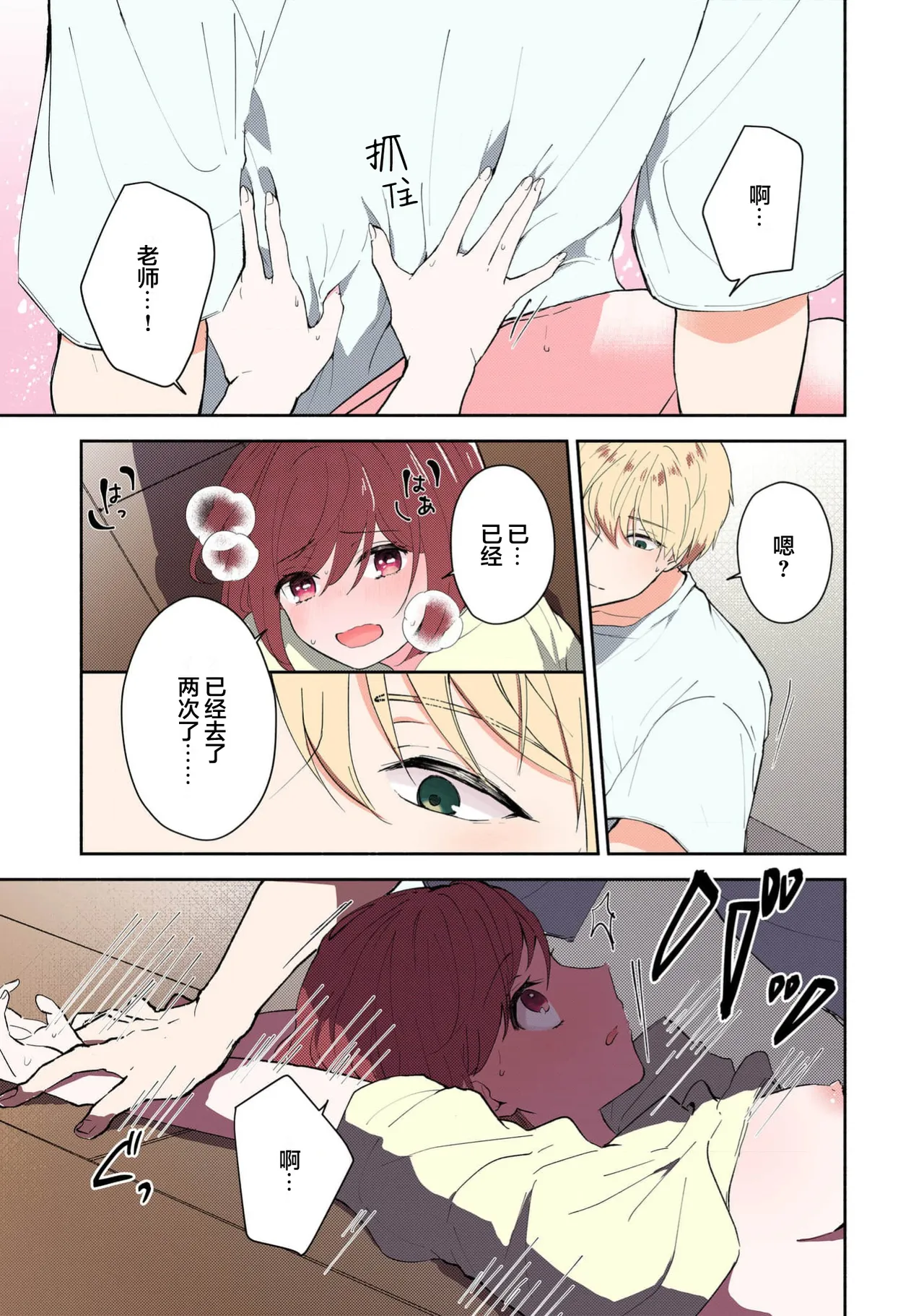 Mikoto Aya Ijiwaru na Jokyouju wa Asebamu Karada ni Goshuushin 恶趣味的副教授迷恋流汗的身体 1-10 全彩版 Chinese 莉赛特汉化组 - Image 258