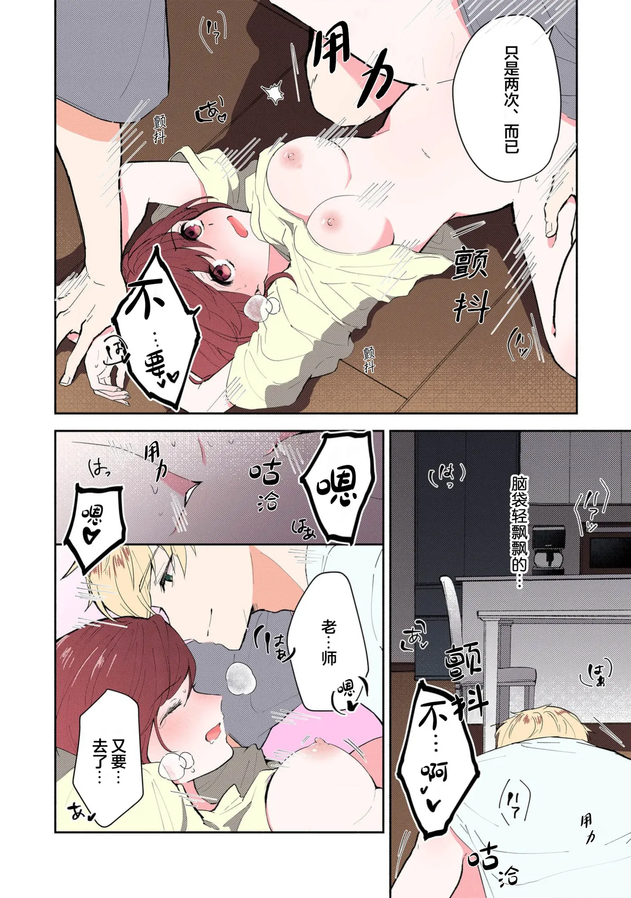 Mikoto Aya Ijiwaru na Jokyouju wa Asebamu Karada ni Goshuushin 恶趣味的副教授迷恋流汗的身体 1-10 全彩版 Chinese 莉赛特汉化组 - Image 259