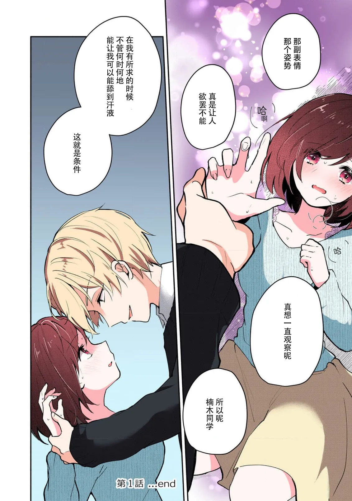 Mikoto Aya Ijiwaru na Jokyouju wa Asebamu Karada ni Goshuushin 恶趣味的副教授迷恋流汗的身体 1-10 全彩版 Chinese 莉赛特汉化组 - Image 26