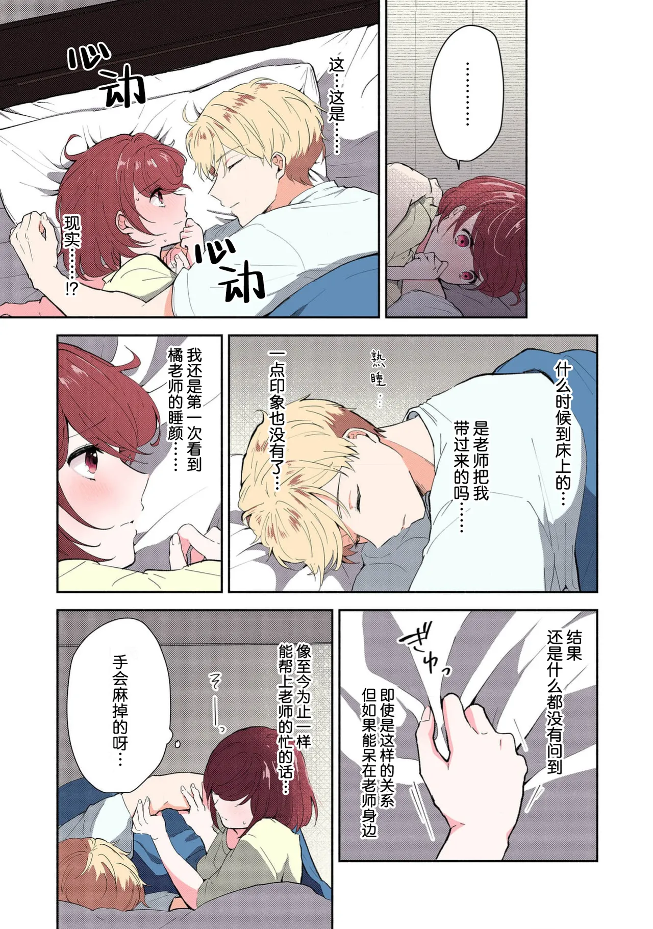 Mikoto Aya Ijiwaru na Jokyouju wa Asebamu Karada ni Goshuushin 恶趣味的副教授迷恋流汗的身体 1-10 全彩版 Chinese 莉赛特汉化组 - Image 262