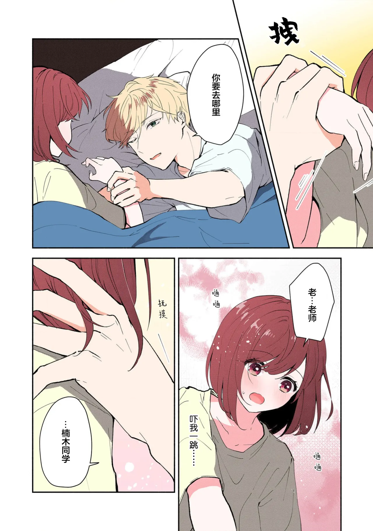 Mikoto Aya Ijiwaru na Jokyouju wa Asebamu Karada ni Goshuushin 恶趣味的副教授迷恋流汗的身体 1-10 全彩版 Chinese 莉赛特汉化组 - Image 263