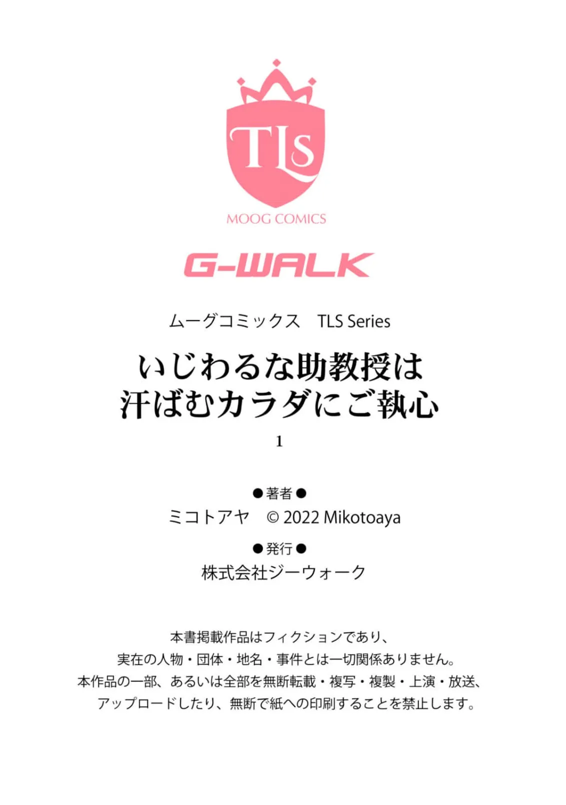 Mikoto Aya Ijiwaru na Jokyouju wa Asebamu Karada ni Goshuushin 恶趣味的副教授迷恋流汗的身体 1-10 全彩版 Chinese 莉赛特汉化组 - Image 27