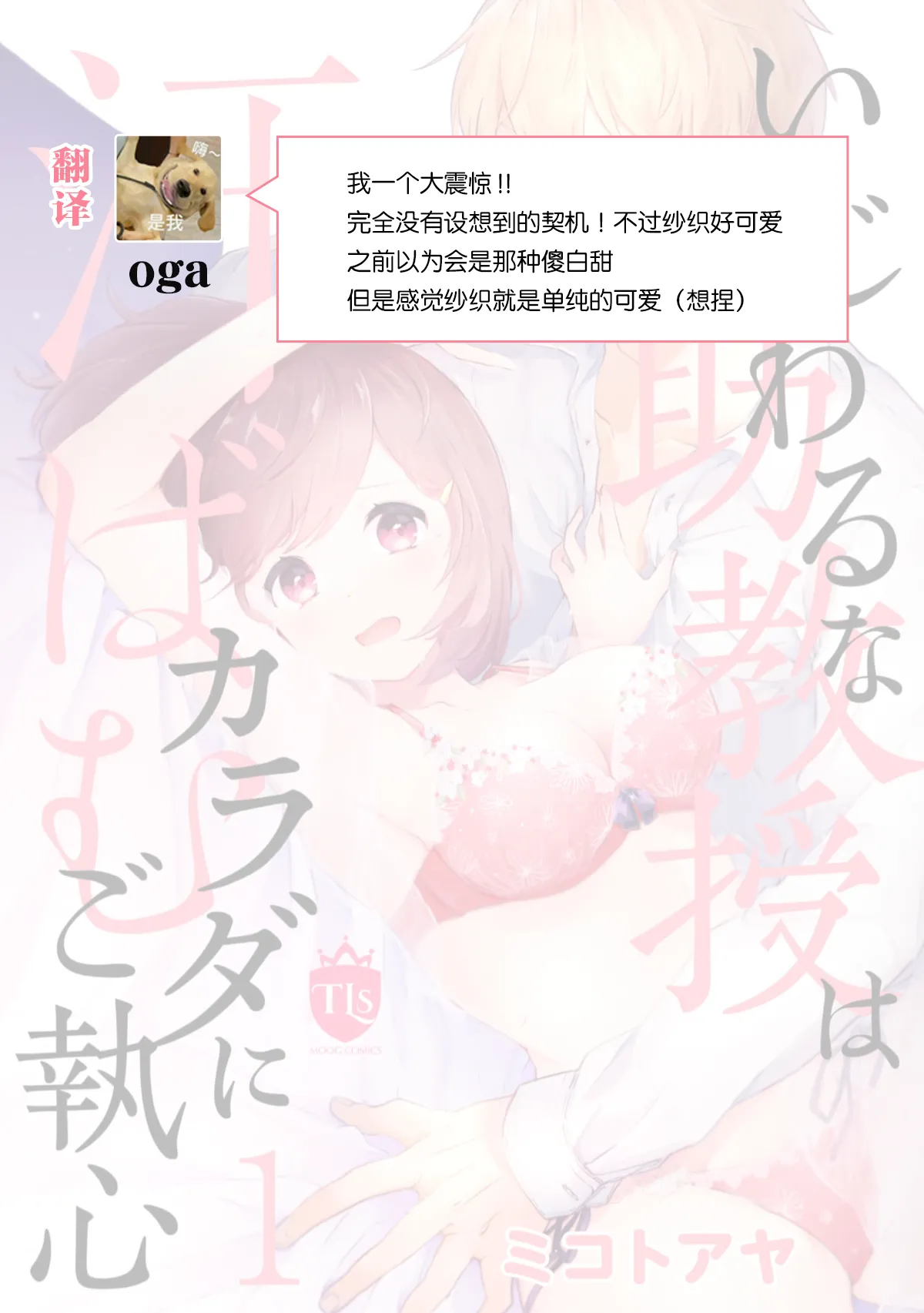 Mikoto Aya Ijiwaru na Jokyouju wa Asebamu Karada ni Goshuushin 恶趣味的副教授迷恋流汗的身体 1-10 全彩版 Chinese 莉赛特汉化组 - Image 28