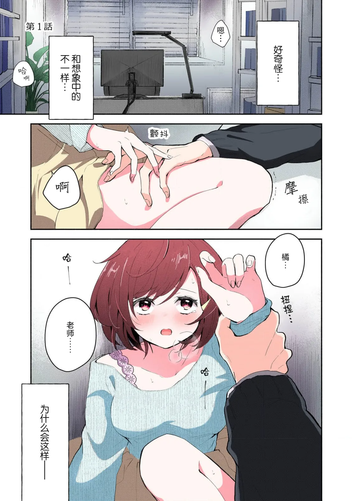 Mikoto Aya Ijiwaru na Jokyouju wa Asebamu Karada ni Goshuushin 恶趣味的副教授迷恋流汗的身体 1-10 全彩版 Chinese 莉赛特汉化组 - Image 3