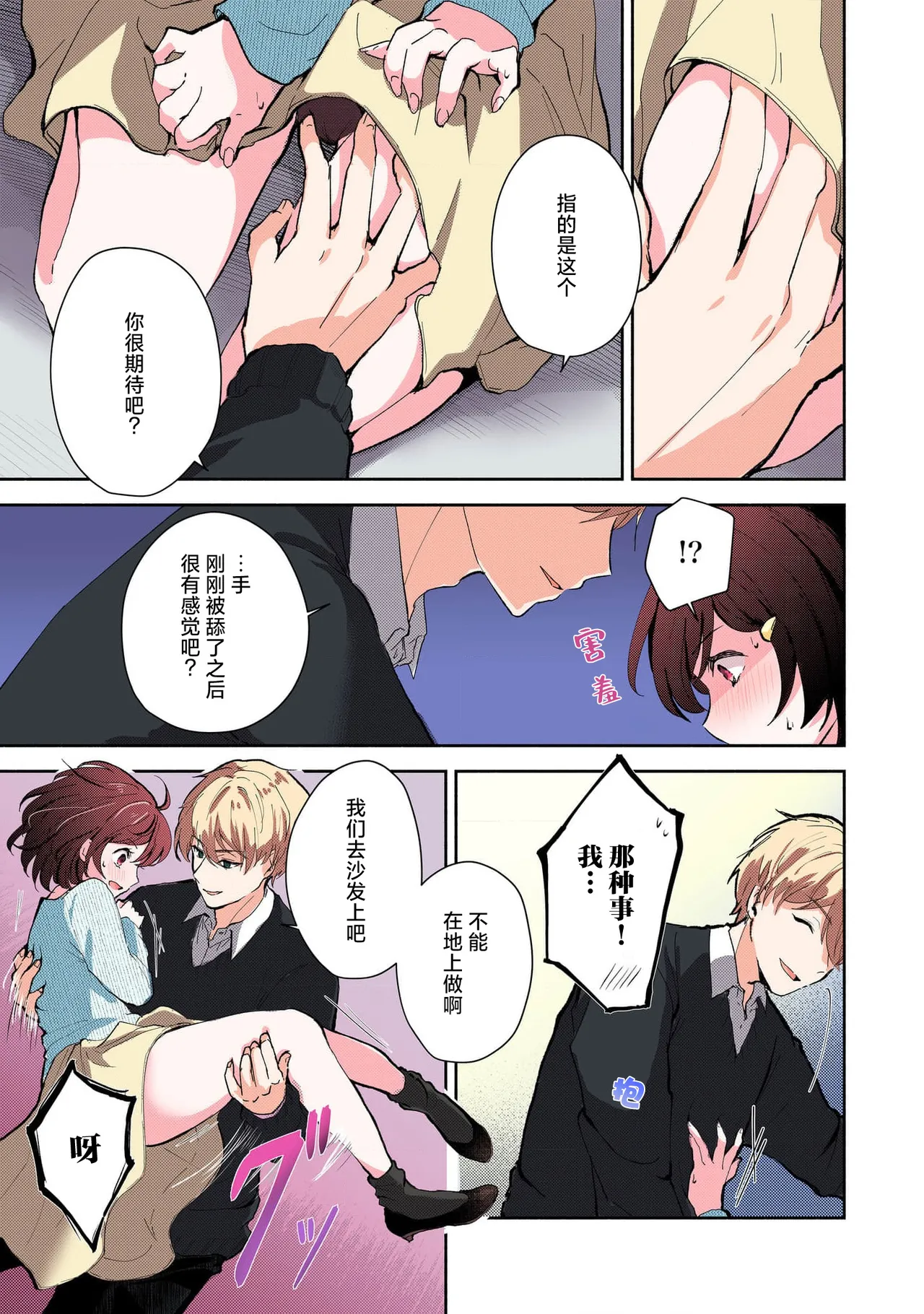 Mikoto Aya Ijiwaru na Jokyouju wa Asebamu Karada ni Goshuushin 恶趣味的副教授迷恋流汗的身体 1-10 全彩版 Chinese 莉赛特汉化组 - Image 34