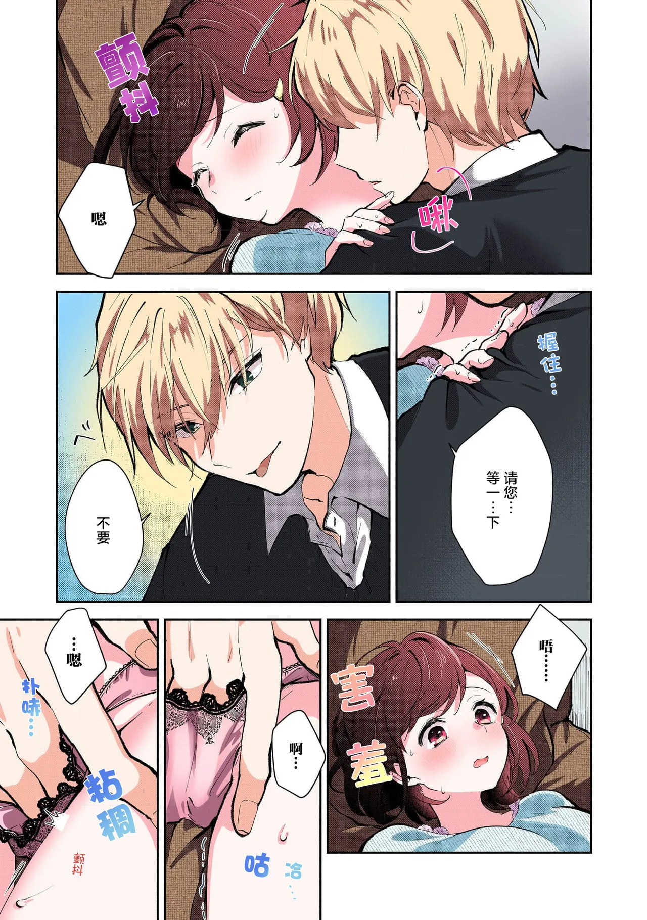 Mikoto Aya Ijiwaru na Jokyouju wa Asebamu Karada ni Goshuushin 恶趣味的副教授迷恋流汗的身体 1-10 全彩版 Chinese 莉赛特汉化组 - Image 36