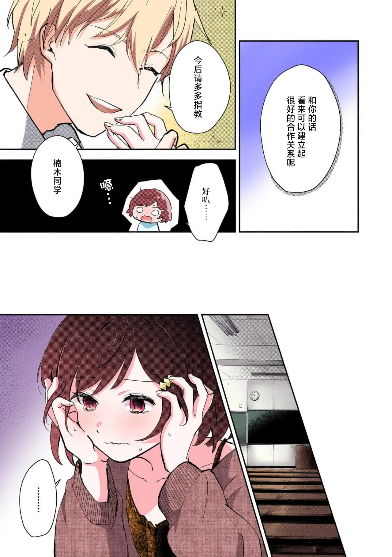 Mikoto Aya Ijiwaru na Jokyouju wa Asebamu Karada ni Goshuushin 恶趣味的副教授迷恋流汗的身体 1-10 全彩版 Chinese 莉赛特汉化组 - Image 46