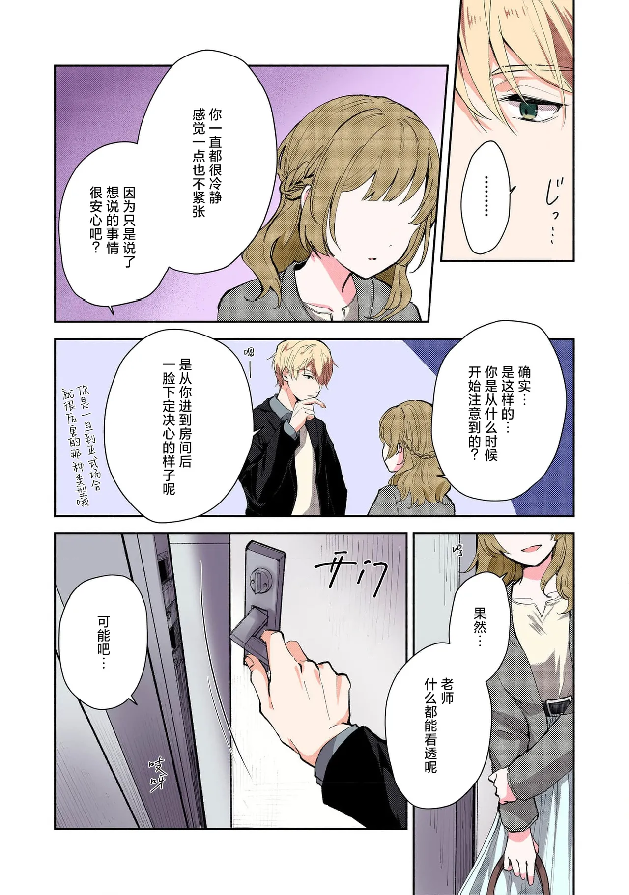 Mikoto Aya Ijiwaru na Jokyouju wa Asebamu Karada ni Goshuushin 恶趣味的副教授迷恋流汗的身体 1-10 全彩版 Chinese 莉赛特汉化组 - Image 58