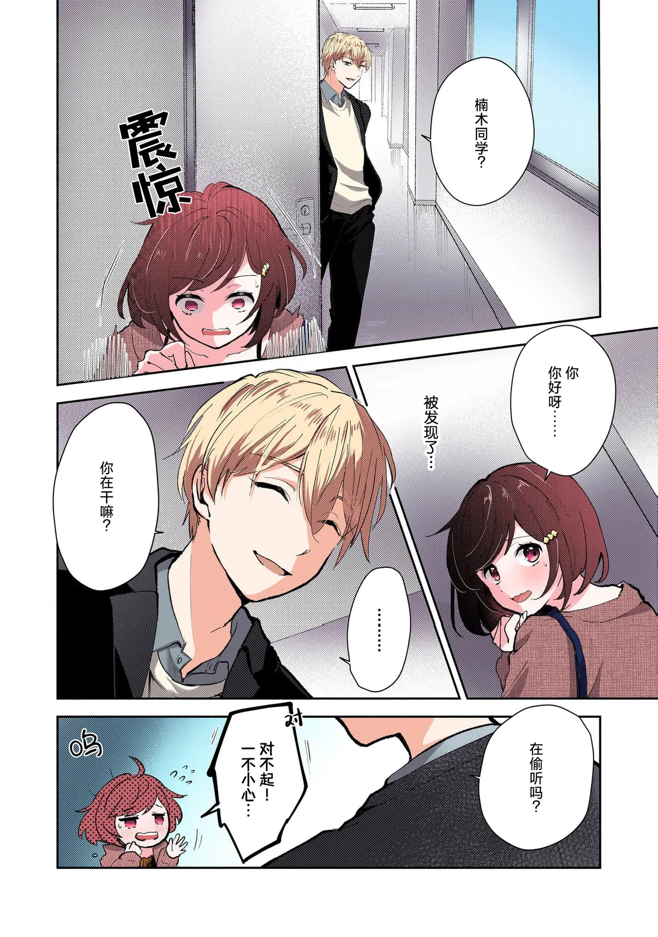 Mikoto Aya Ijiwaru na Jokyouju wa Asebamu Karada ni Goshuushin 恶趣味的副教授迷恋流汗的身体 1-10 全彩版 Chinese 莉赛特汉化组 - Image 60