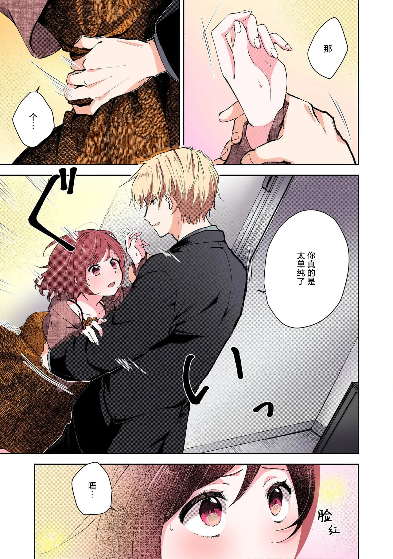 Mikoto Aya Ijiwaru na Jokyouju wa Asebamu Karada ni Goshuushin 恶趣味的副教授迷恋流汗的身体 1-10 全彩版 Chinese 莉赛特汉化组 - Image 61