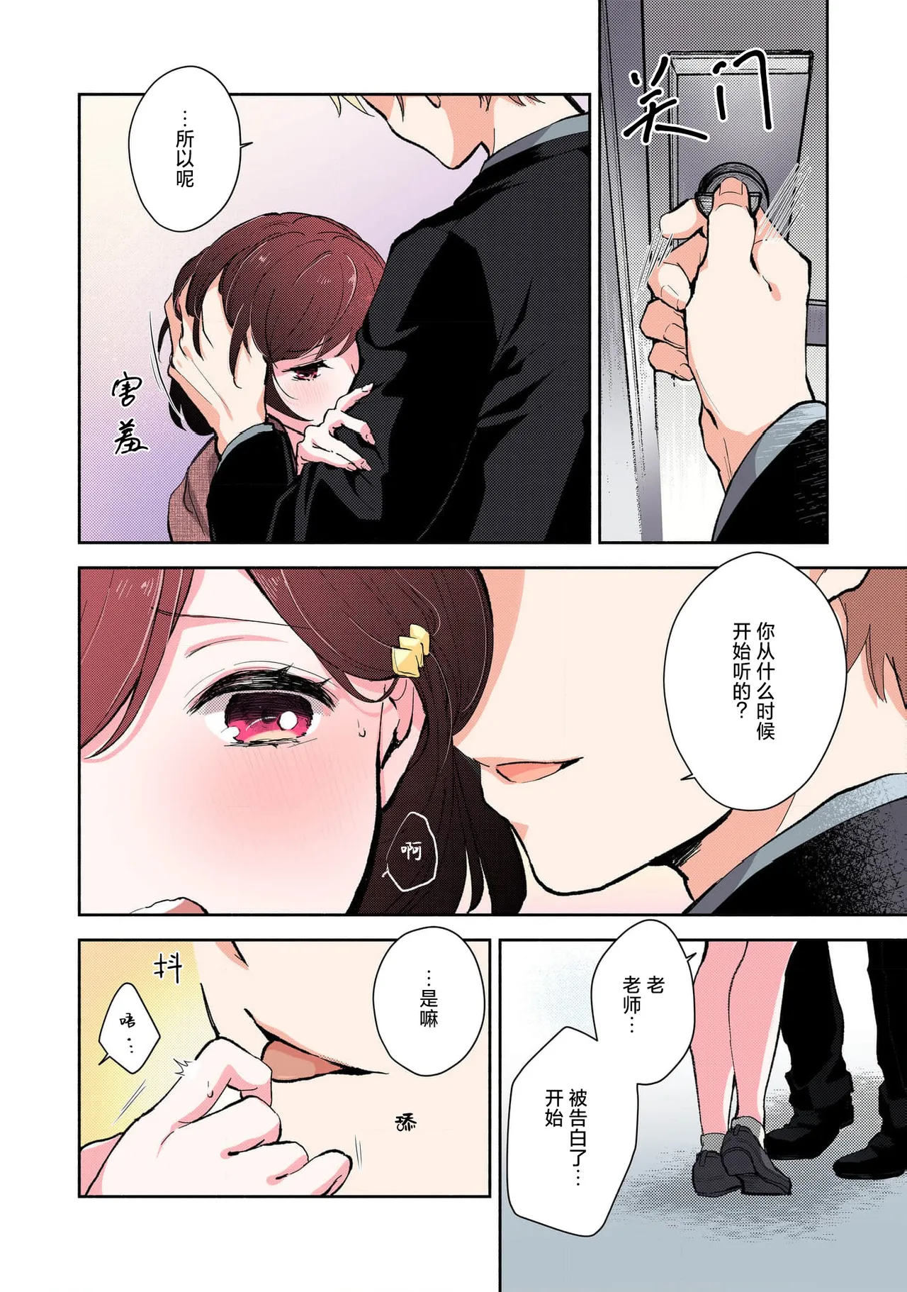 Mikoto Aya Ijiwaru na Jokyouju wa Asebamu Karada ni Goshuushin 恶趣味的副教授迷恋流汗的身体 1-10 全彩版 Chinese 莉赛特汉化组 - Image 62