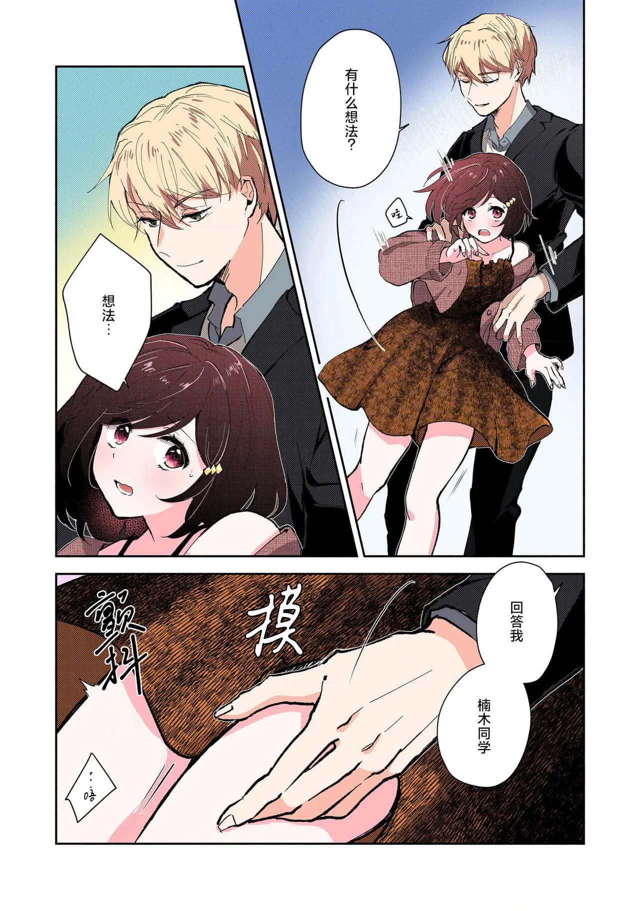 Mikoto Aya Ijiwaru na Jokyouju wa Asebamu Karada ni Goshuushin 恶趣味的副教授迷恋流汗的身体 1-10 全彩版 Chinese 莉赛特汉化组 - Image 63