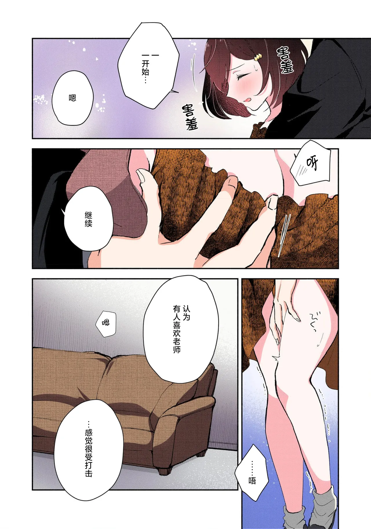 Mikoto Aya Ijiwaru na Jokyouju wa Asebamu Karada ni Goshuushin 恶趣味的副教授迷恋流汗的身体 1-10 全彩版 Chinese 莉赛特汉化组 - Image 64