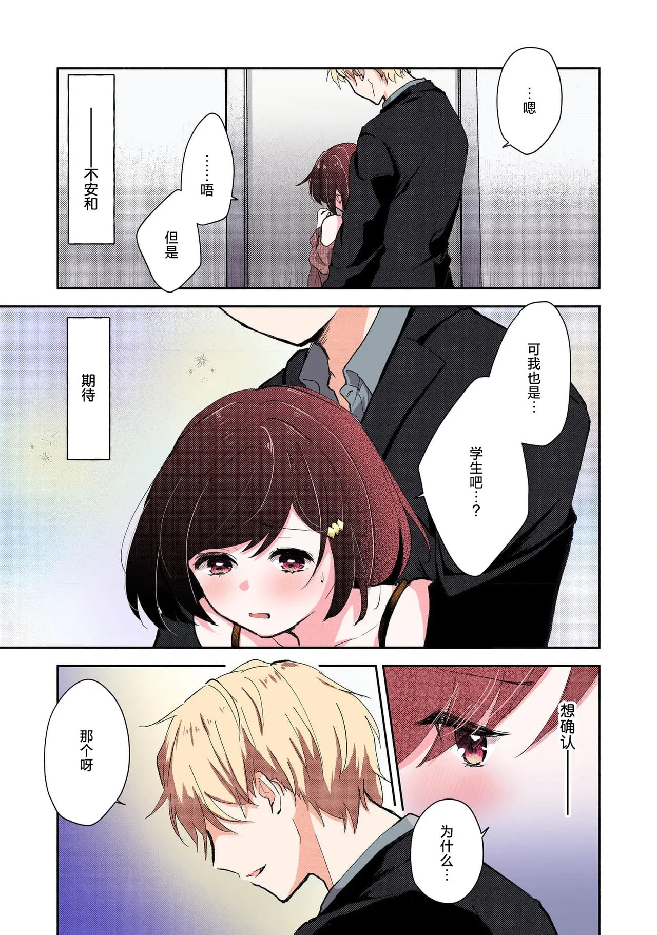 Mikoto Aya Ijiwaru na Jokyouju wa Asebamu Karada ni Goshuushin 恶趣味的副教授迷恋流汗的身体 1-10 全彩版 Chinese 莉赛特汉化组 - Image 65