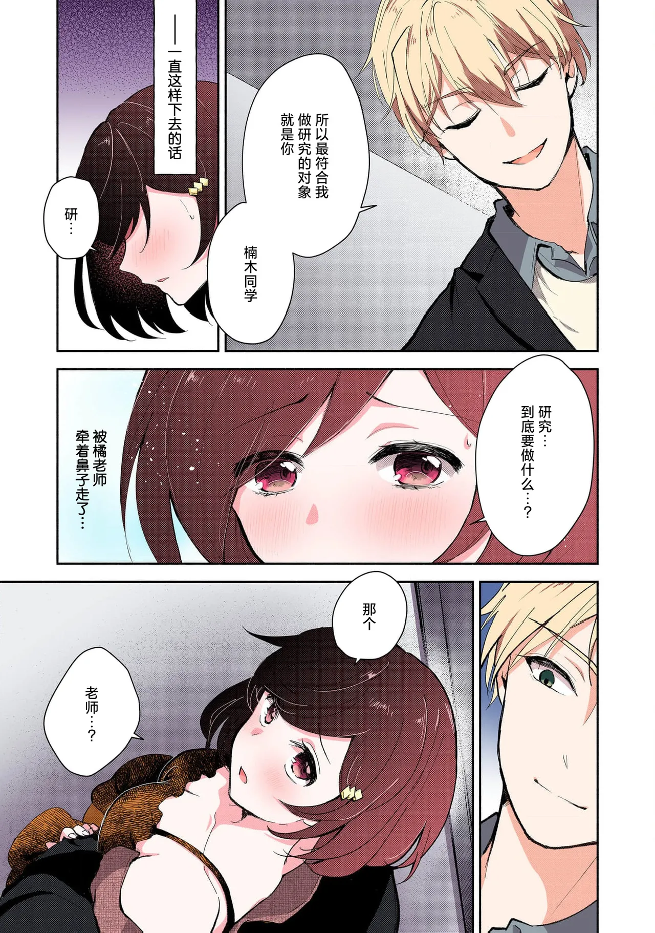 Mikoto Aya Ijiwaru na Jokyouju wa Asebamu Karada ni Goshuushin 恶趣味的副教授迷恋流汗的身体 1-10 全彩版 Chinese 莉赛特汉化组 - Image 67