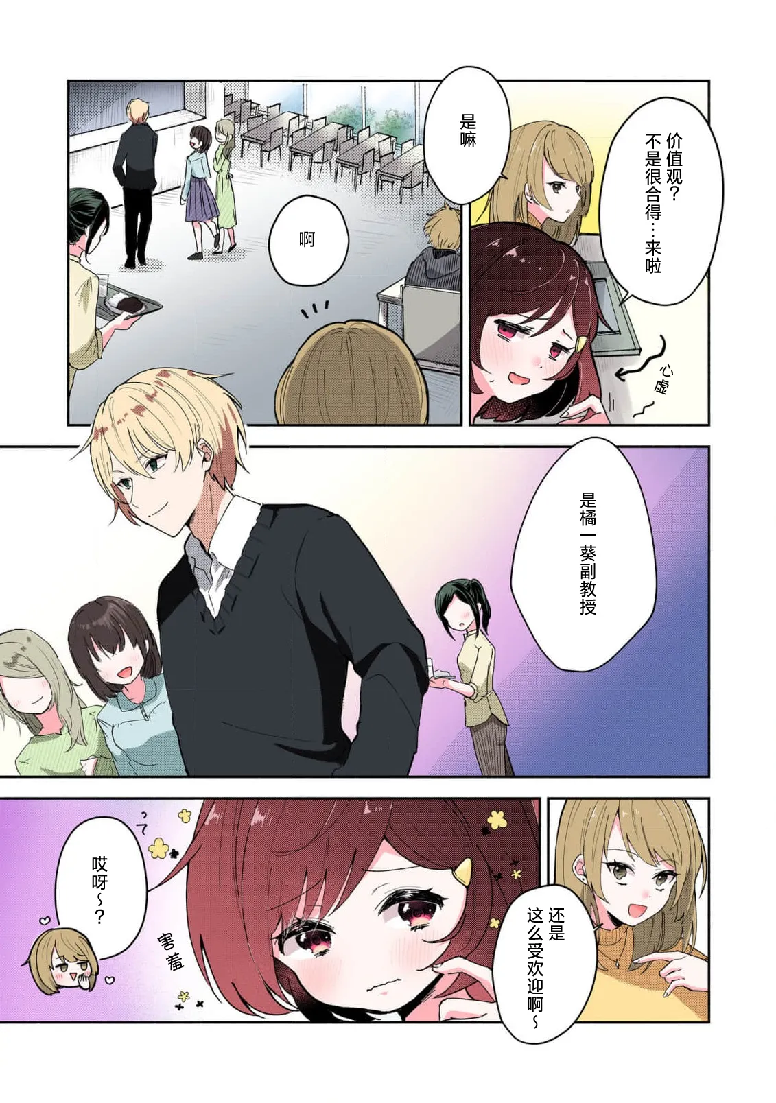 Mikoto Aya Ijiwaru na Jokyouju wa Asebamu Karada ni Goshuushin 恶趣味的副教授迷恋流汗的身体 1-10 全彩版 Chinese 莉赛特汉化组 - Image 7