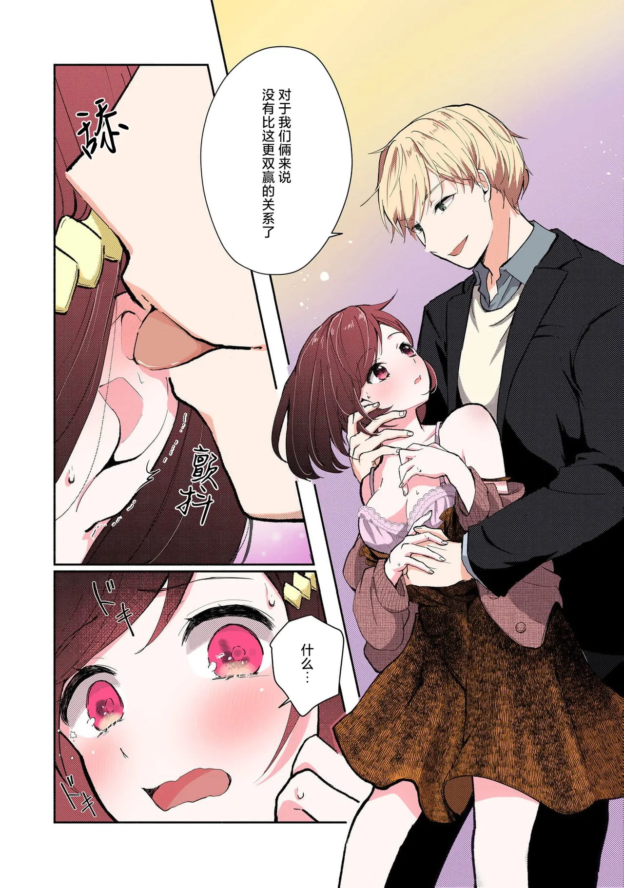 Mikoto Aya Ijiwaru na Jokyouju wa Asebamu Karada ni Goshuushin 恶趣味的副教授迷恋流汗的身体 1-10 全彩版 Chinese 莉赛特汉化组 - Image 70