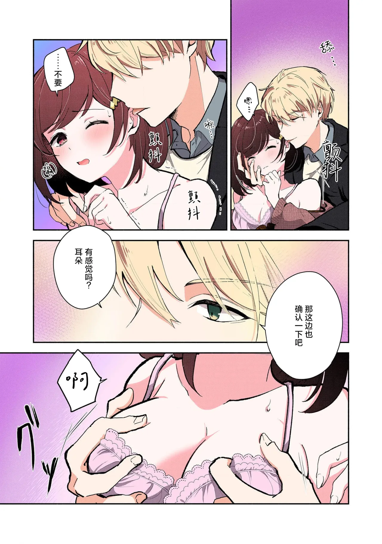 Mikoto Aya Ijiwaru na Jokyouju wa Asebamu Karada ni Goshuushin 恶趣味的副教授迷恋流汗的身体 1-10 全彩版 Chinese 莉赛特汉化组 - Image 71