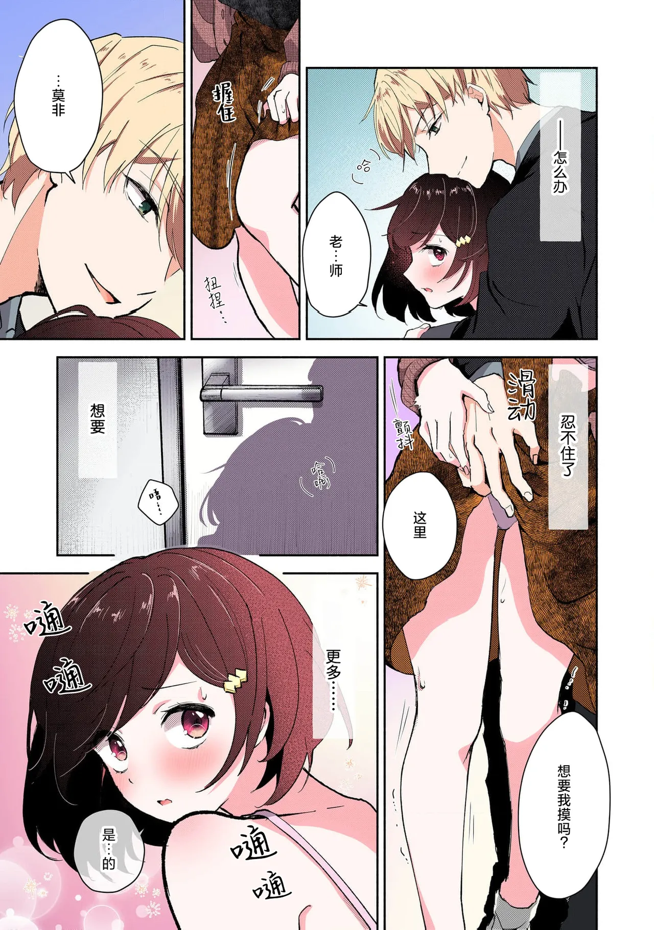 Mikoto Aya Ijiwaru na Jokyouju wa Asebamu Karada ni Goshuushin 恶趣味的副教授迷恋流汗的身体 1-10 全彩版 Chinese 莉赛特汉化组 - Image 73