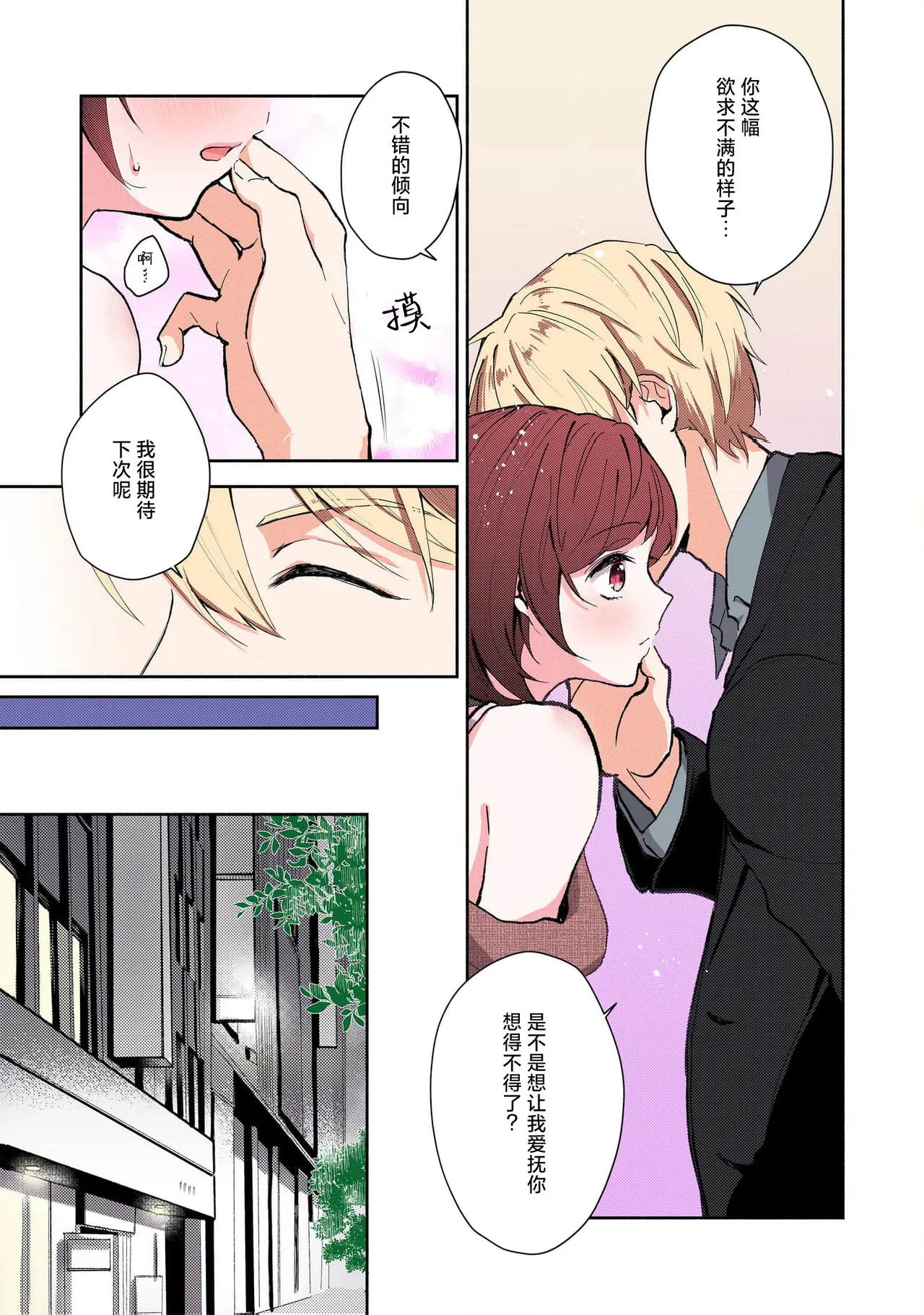 Mikoto Aya Ijiwaru na Jokyouju wa Asebamu Karada ni Goshuushin 恶趣味的副教授迷恋流汗的身体 1-10 全彩版 Chinese 莉赛特汉化组 - Image 75