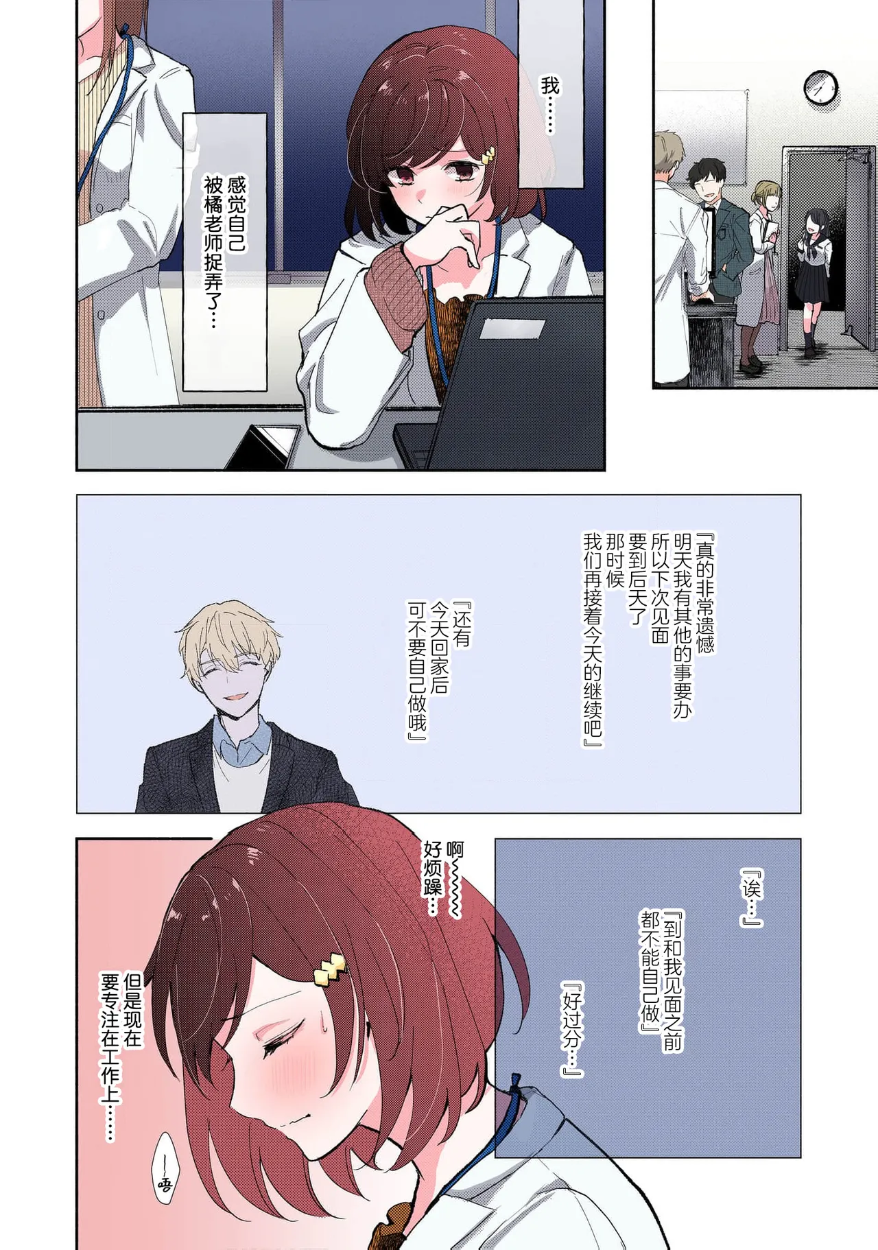 Mikoto Aya Ijiwaru na Jokyouju wa Asebamu Karada ni Goshuushin 恶趣味的副教授迷恋流汗的身体 1-10 全彩版 Chinese 莉赛特汉化组 - Image 76