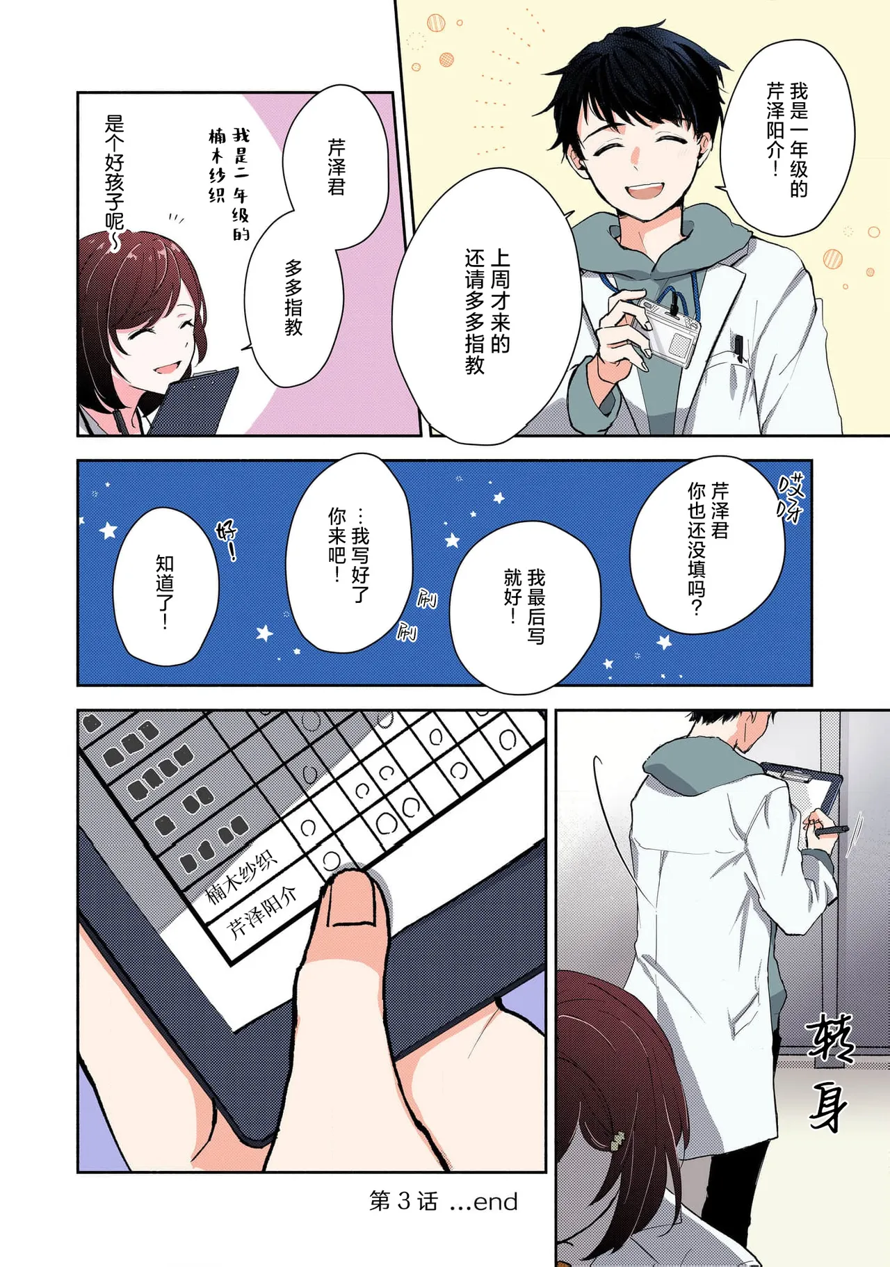 Mikoto Aya Ijiwaru na Jokyouju wa Asebamu Karada ni Goshuushin 恶趣味的副教授迷恋流汗的身体 1-10 全彩版 Chinese 莉赛特汉化组 - Image 78