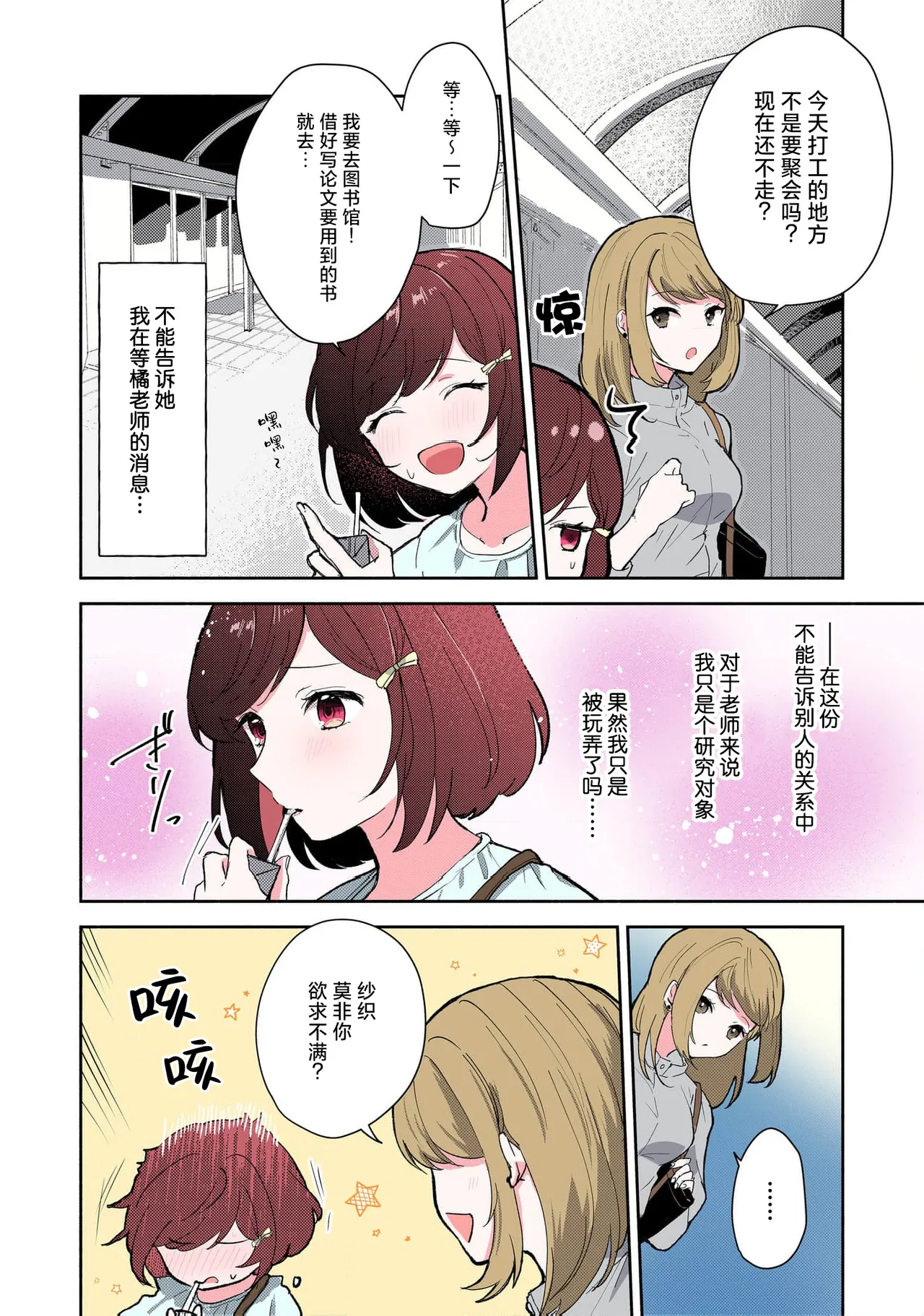 Mikoto Aya Ijiwaru na Jokyouju wa Asebamu Karada ni Goshuushin 恶趣味的副教授迷恋流汗的身体 1-10 全彩版 Chinese 莉赛特汉化组 - Image 81