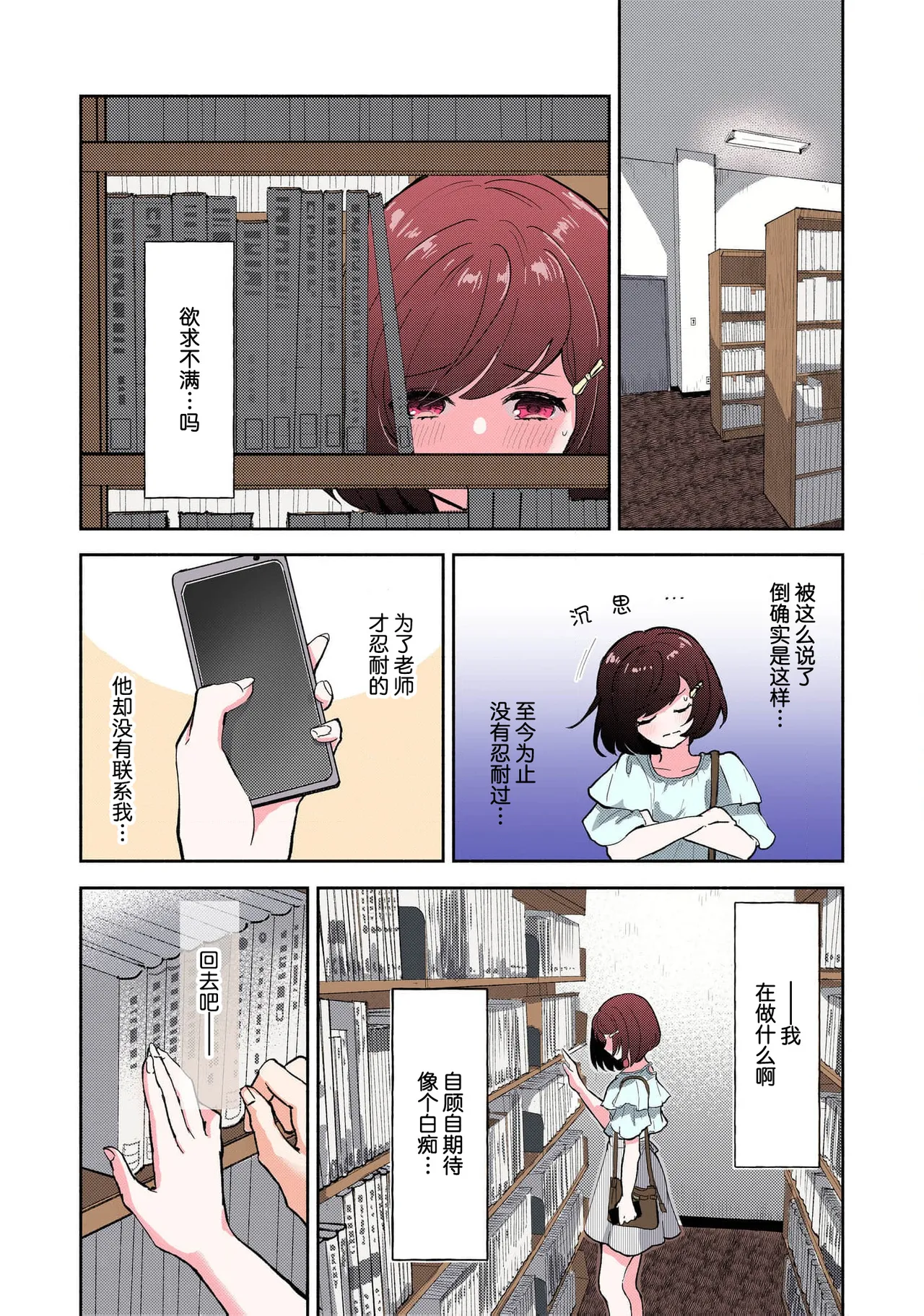 Mikoto Aya Ijiwaru na Jokyouju wa Asebamu Karada ni Goshuushin 恶趣味的副教授迷恋流汗的身体 1-10 全彩版 Chinese 莉赛特汉化组 - Image 83