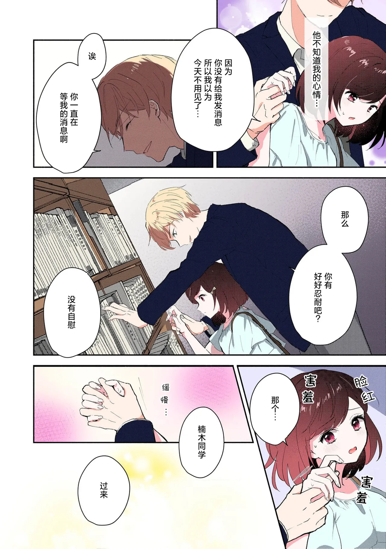 Mikoto Aya Ijiwaru na Jokyouju wa Asebamu Karada ni Goshuushin 恶趣味的副教授迷恋流汗的身体 1-10 全彩版 Chinese 莉赛特汉化组 - Image 85