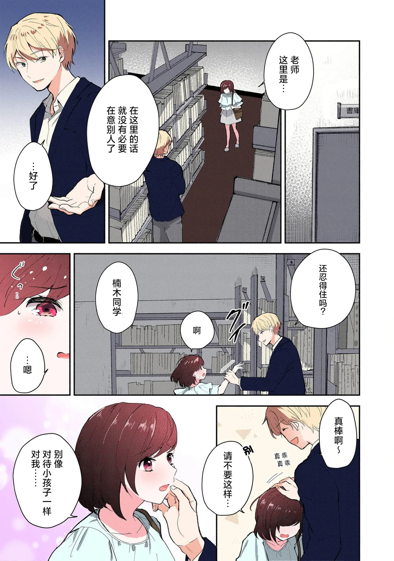 Mikoto Aya Ijiwaru na Jokyouju wa Asebamu Karada ni Goshuushin 恶趣味的副教授迷恋流汗的身体 1-10 全彩版 Chinese 莉赛特汉化组 - Image 86