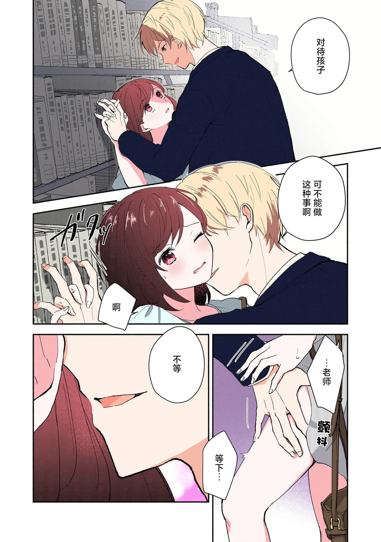 Mikoto Aya Ijiwaru na Jokyouju wa Asebamu Karada ni Goshuushin 恶趣味的副教授迷恋流汗的身体 1-10 全彩版 Chinese 莉赛特汉化组 - Image 87