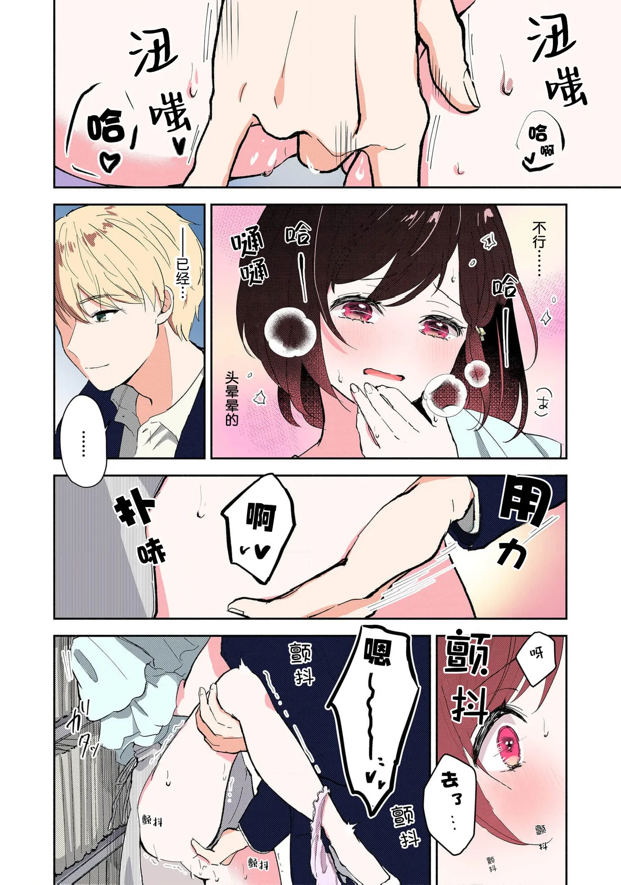 Mikoto Aya Ijiwaru na Jokyouju wa Asebamu Karada ni Goshuushin 恶趣味的副教授迷恋流汗的身体 1-10 全彩版 Chinese 莉赛特汉化组 - Image 91